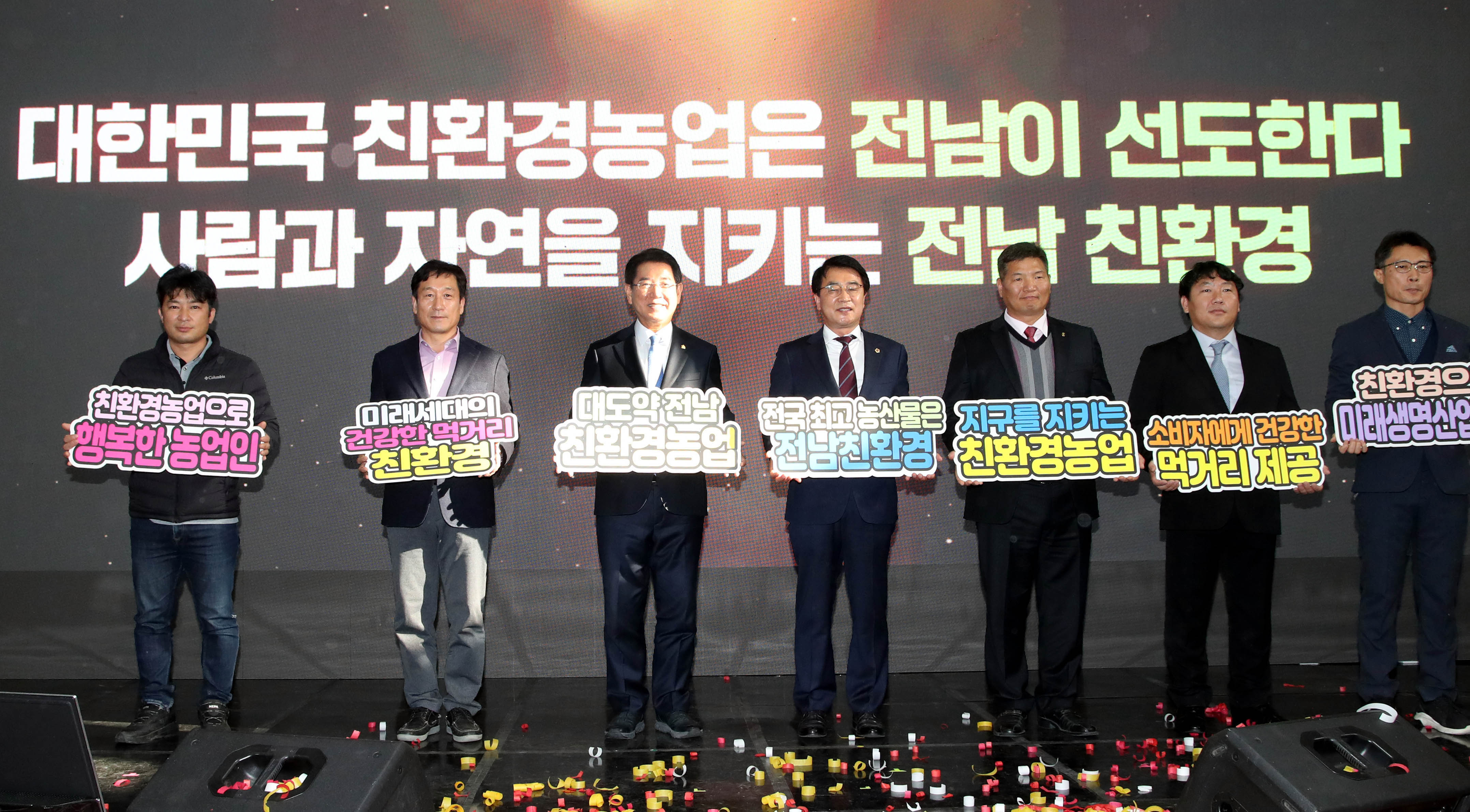 전남친환경농업인 한마음대회5