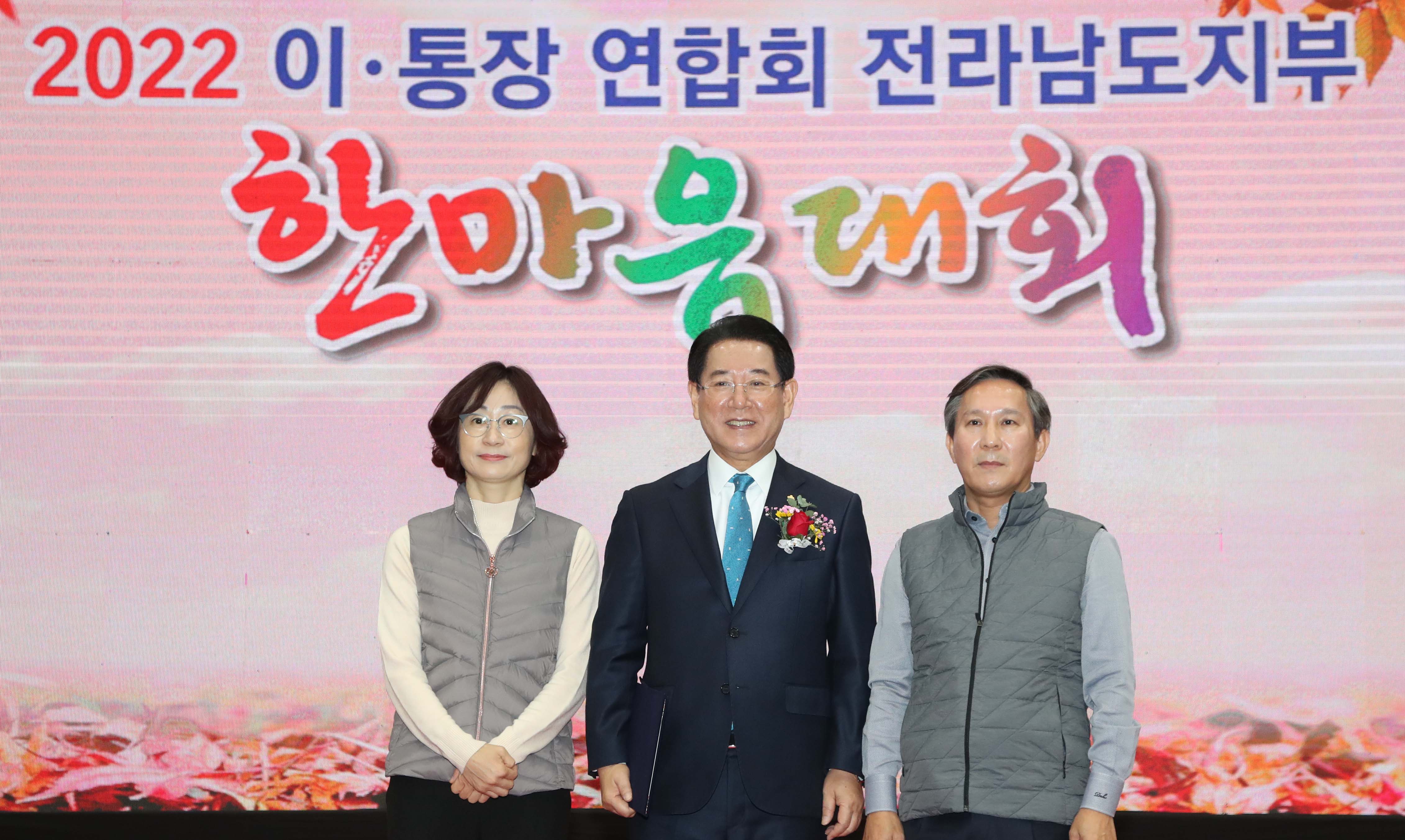 2022 전라남도 이·통장 한마음대회 개최1