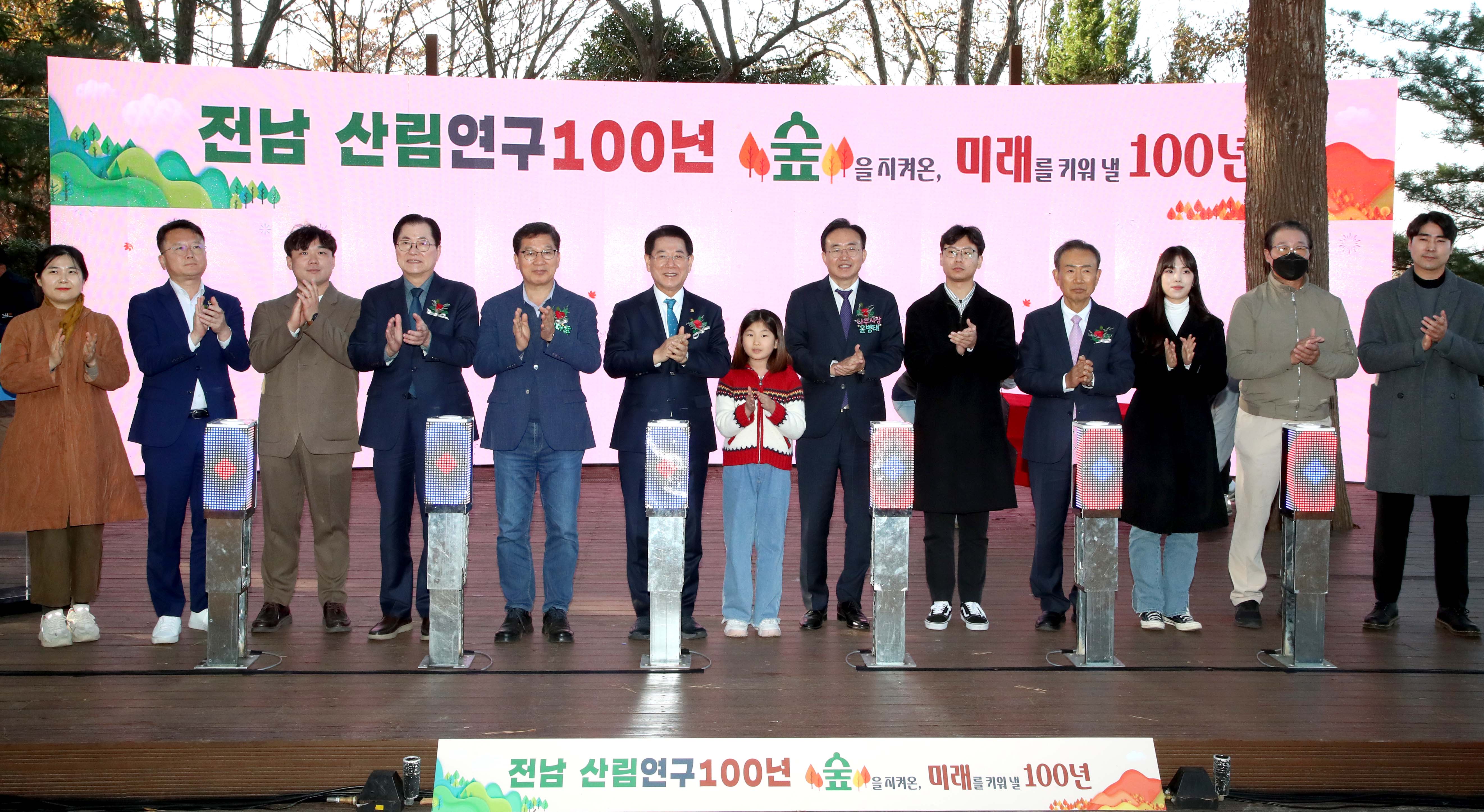 전남 산림자원연구소 100년 기념행사1