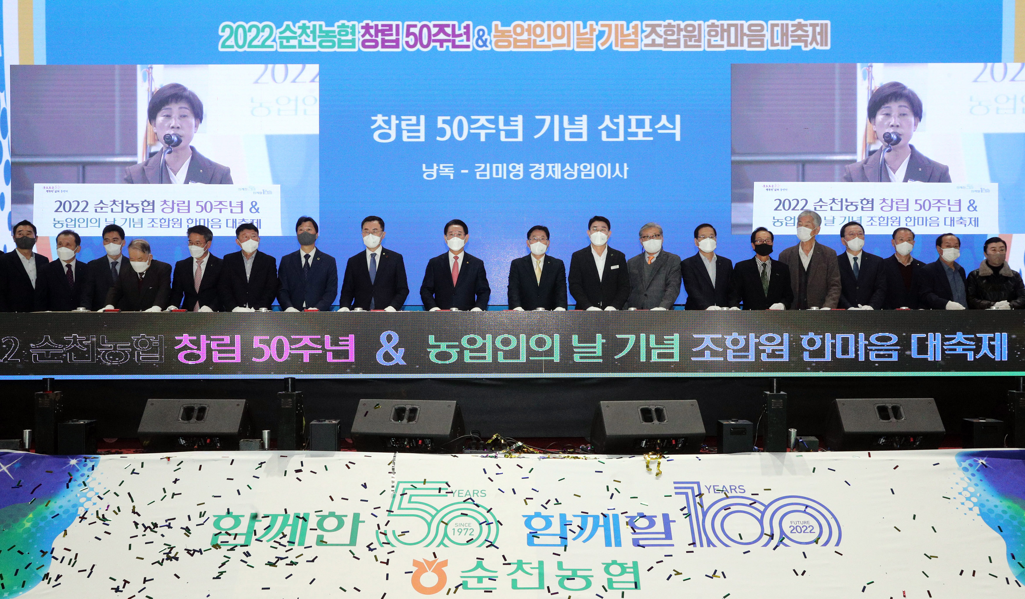 순천농협 창립 50주년 및 농업인의 날 기념 조합원한마음대축제1