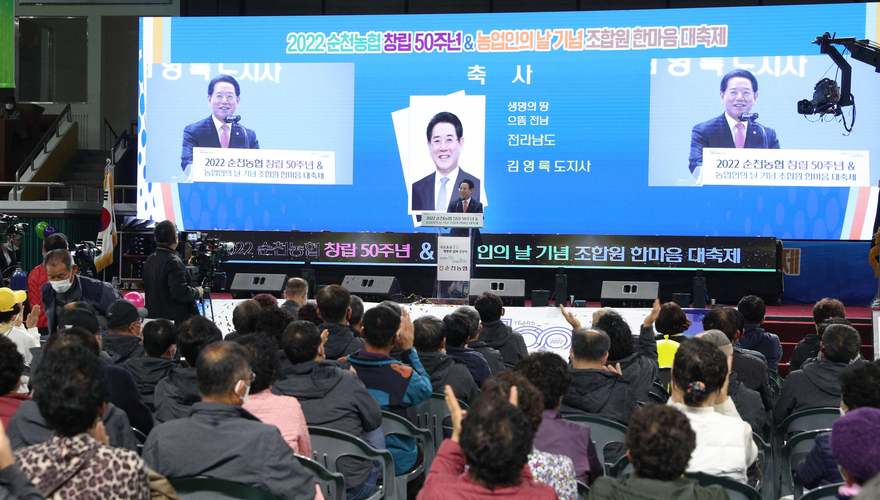 순천농협 창립 50주년 및 농업인의 날 기념 조합원한마음대축제1