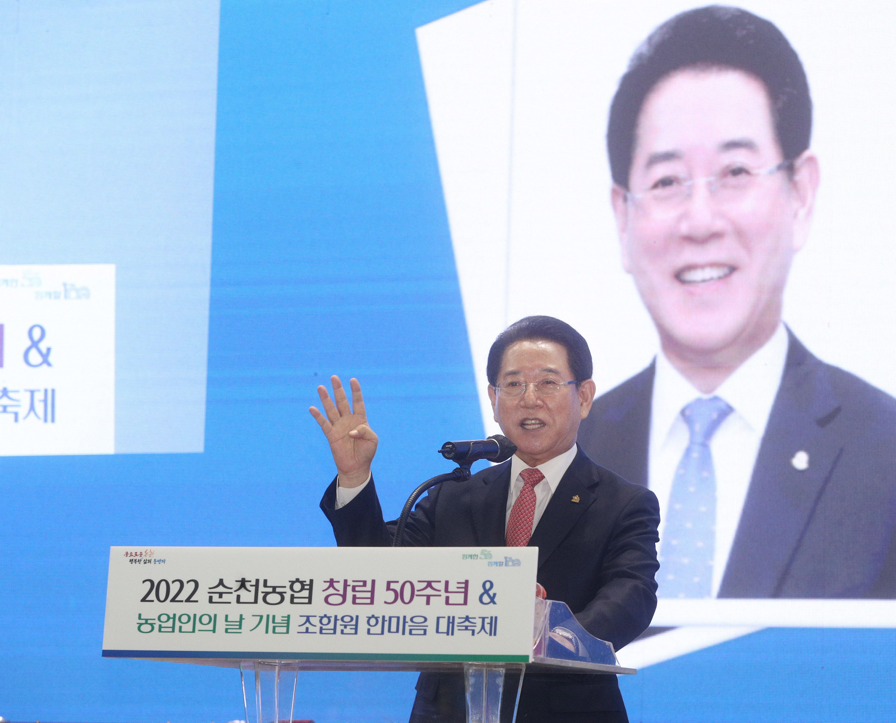 순천농협 창립 50주년 및 농업인의 날 기념 조합원한마음대축제2