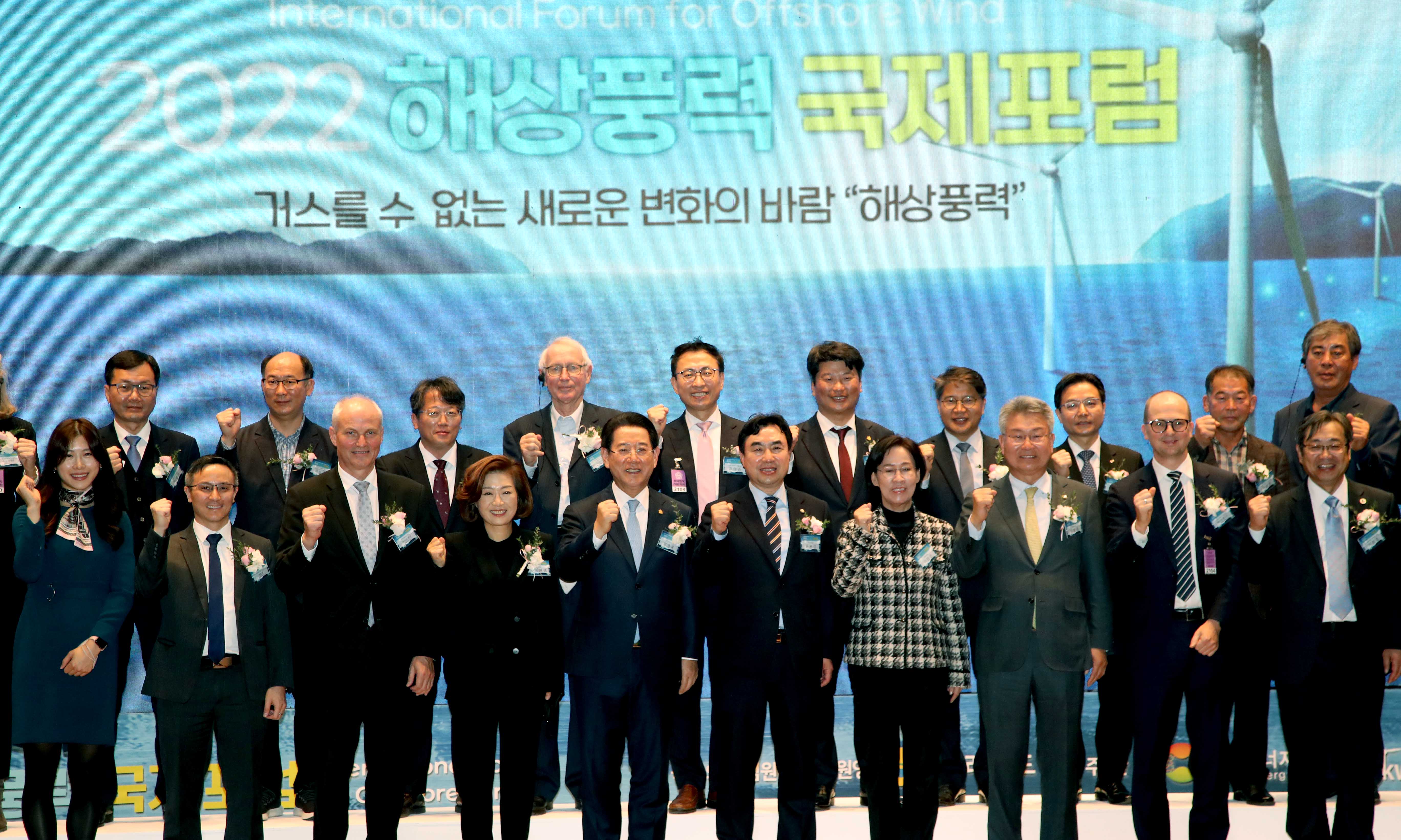 2022 해상풍력 국제포럼 개최4
