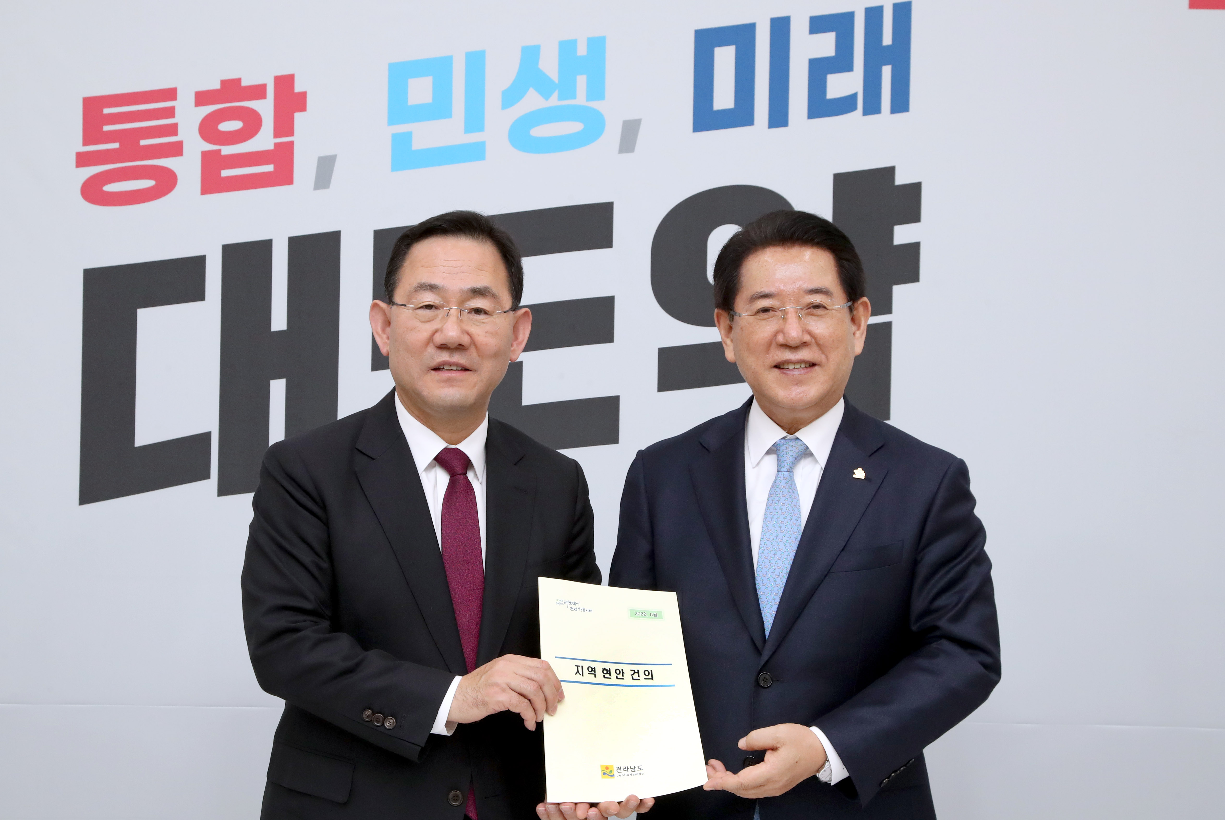국회 국민의힘 주호영 원내대표 2023 국비지원 건의1