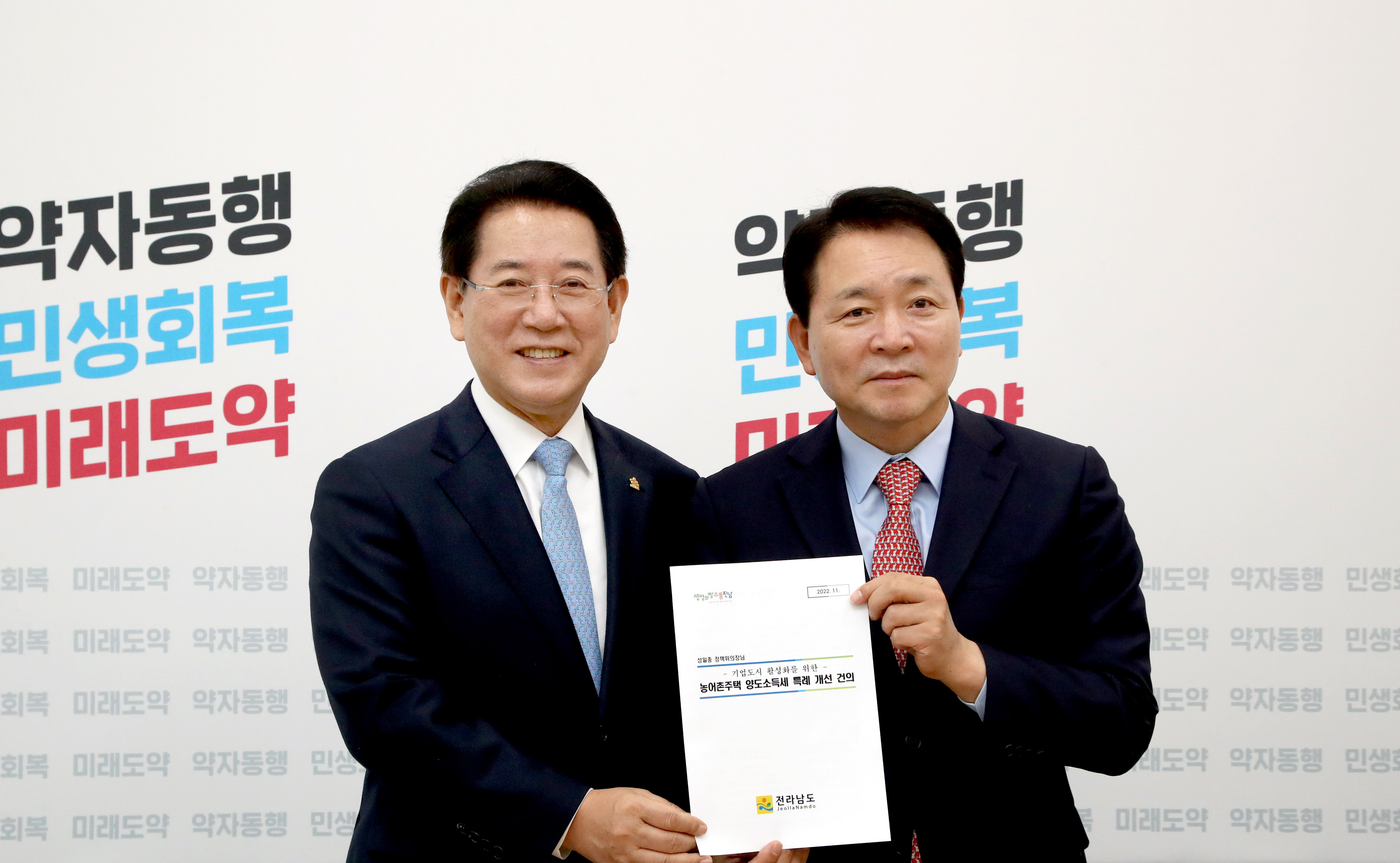 국회 국민의힘 성일종 정책위의장 2023년도 국비지원 건의1