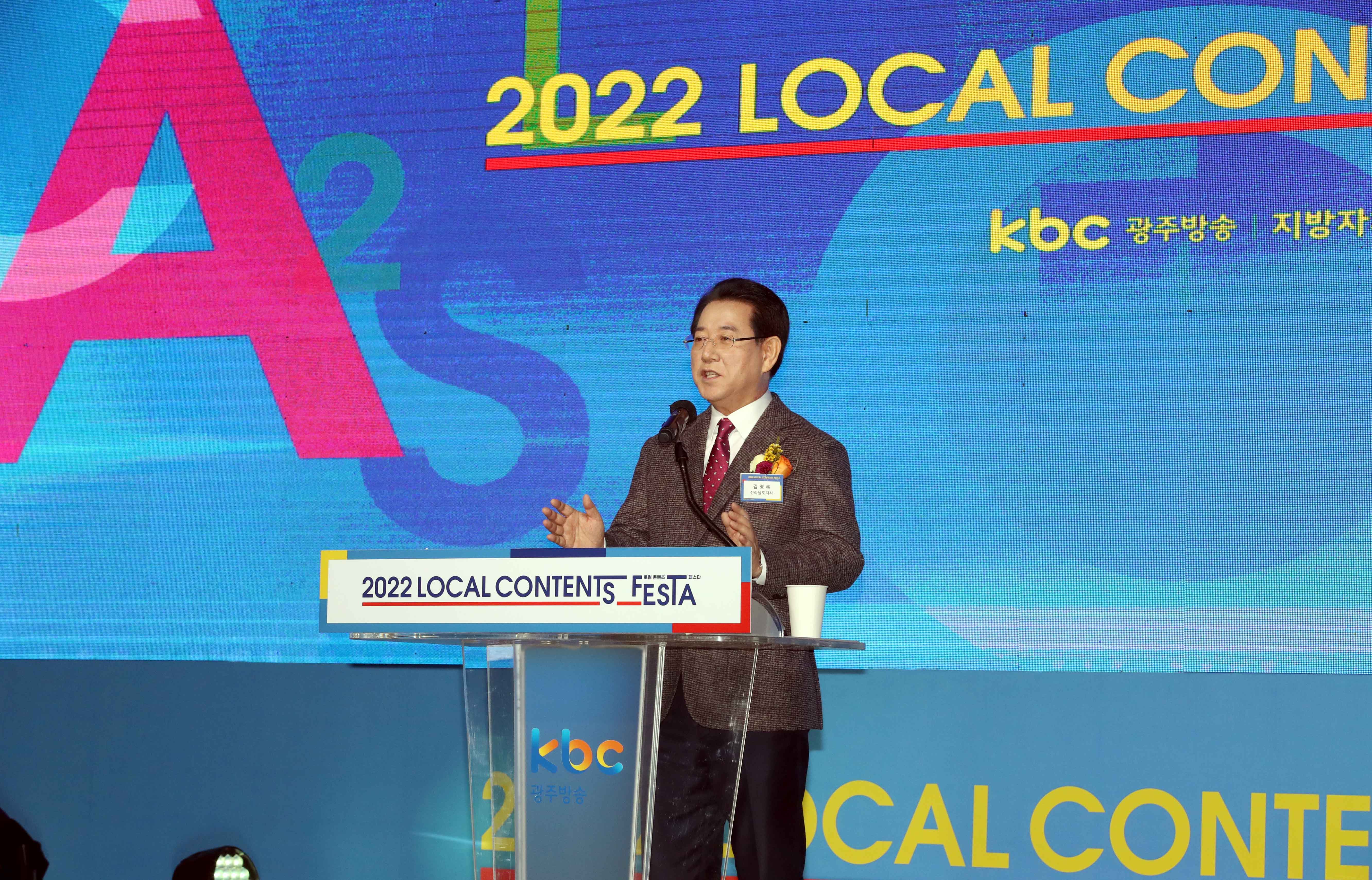 2022 로컬 콘텐츠 페스타 개막 기조연설1
