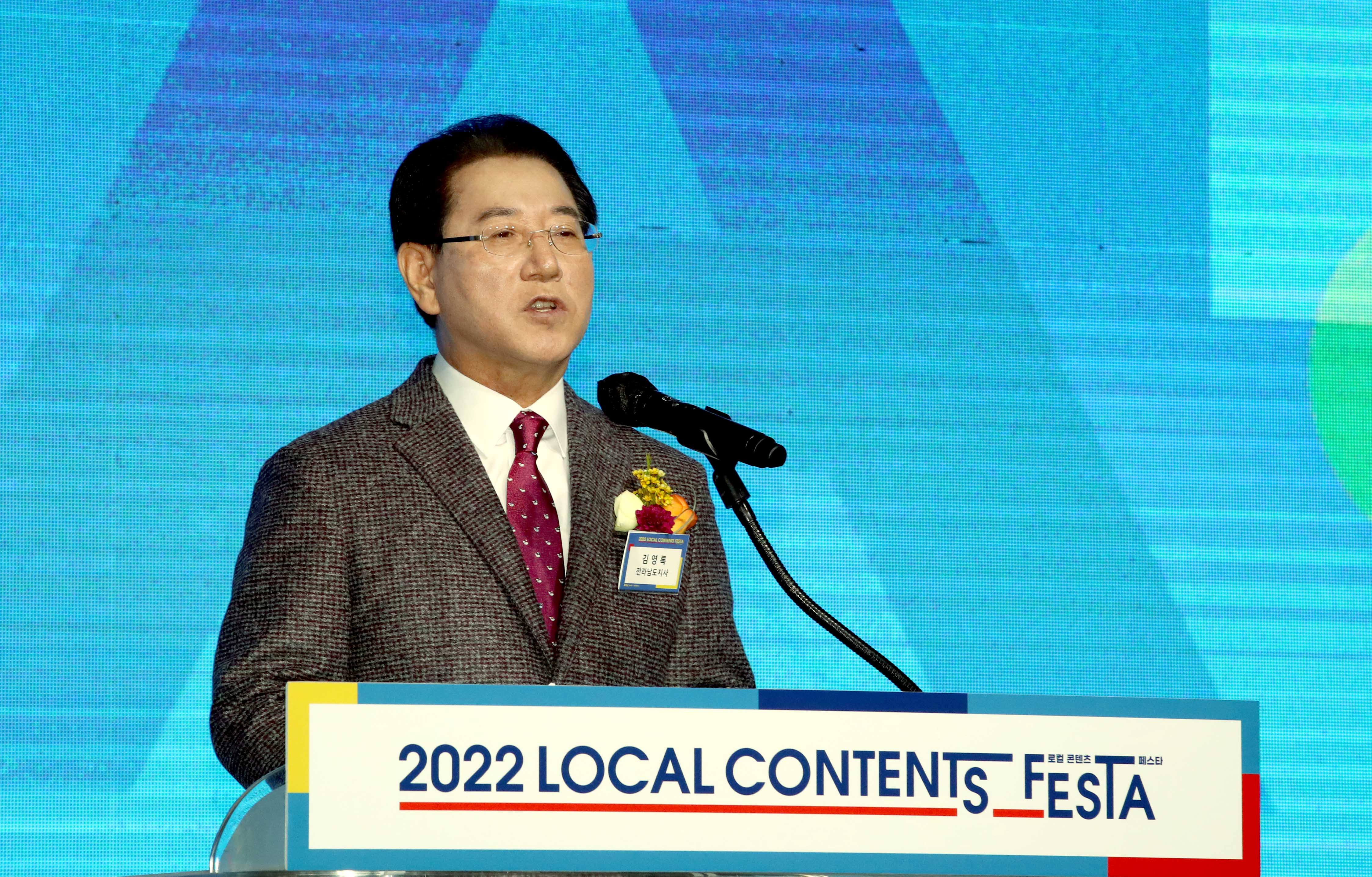 2022 로컬 콘텐츠 페스타 개막 기조연설3