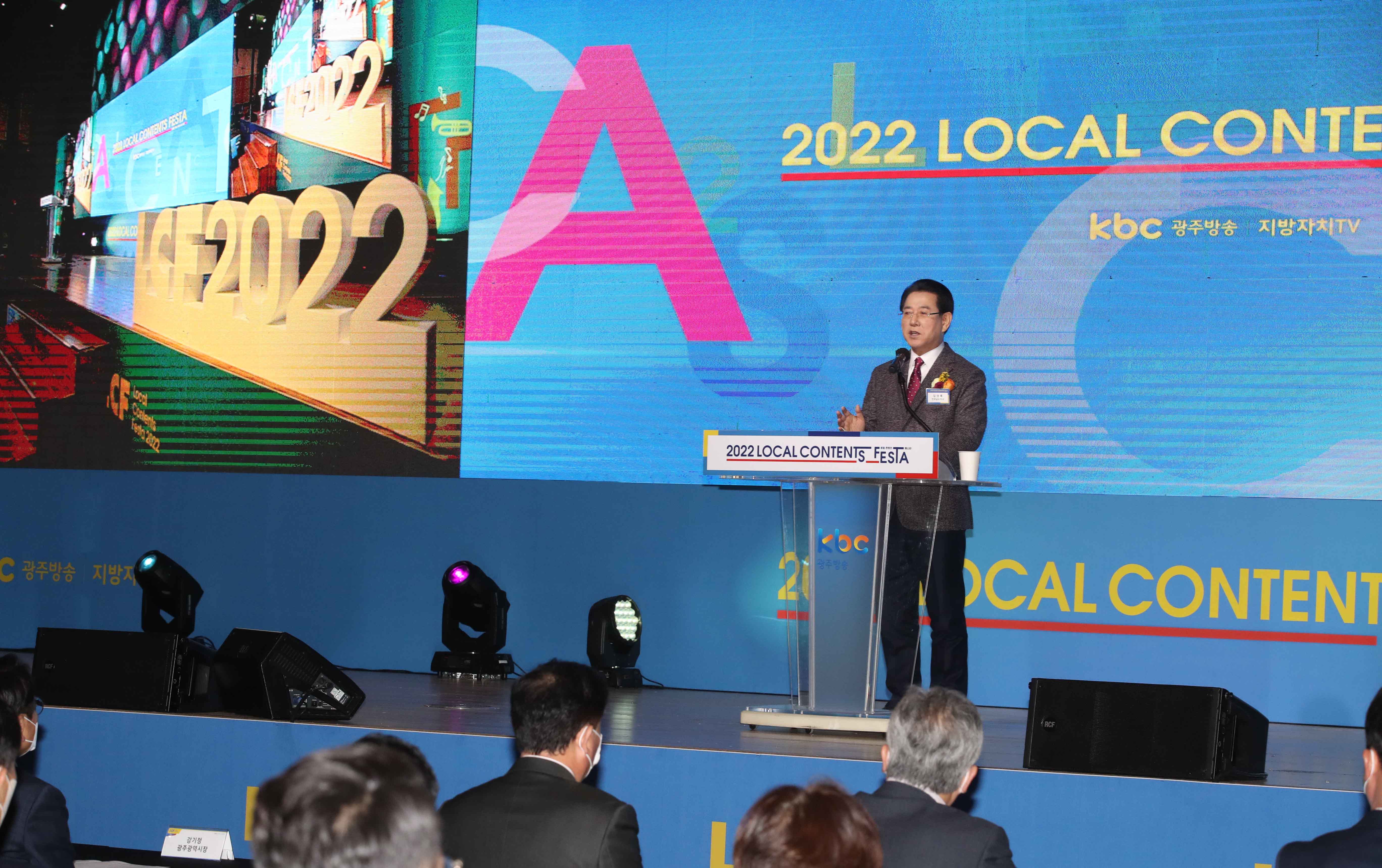 2022 로컬 콘텐츠 페스타 개막 기조연설6