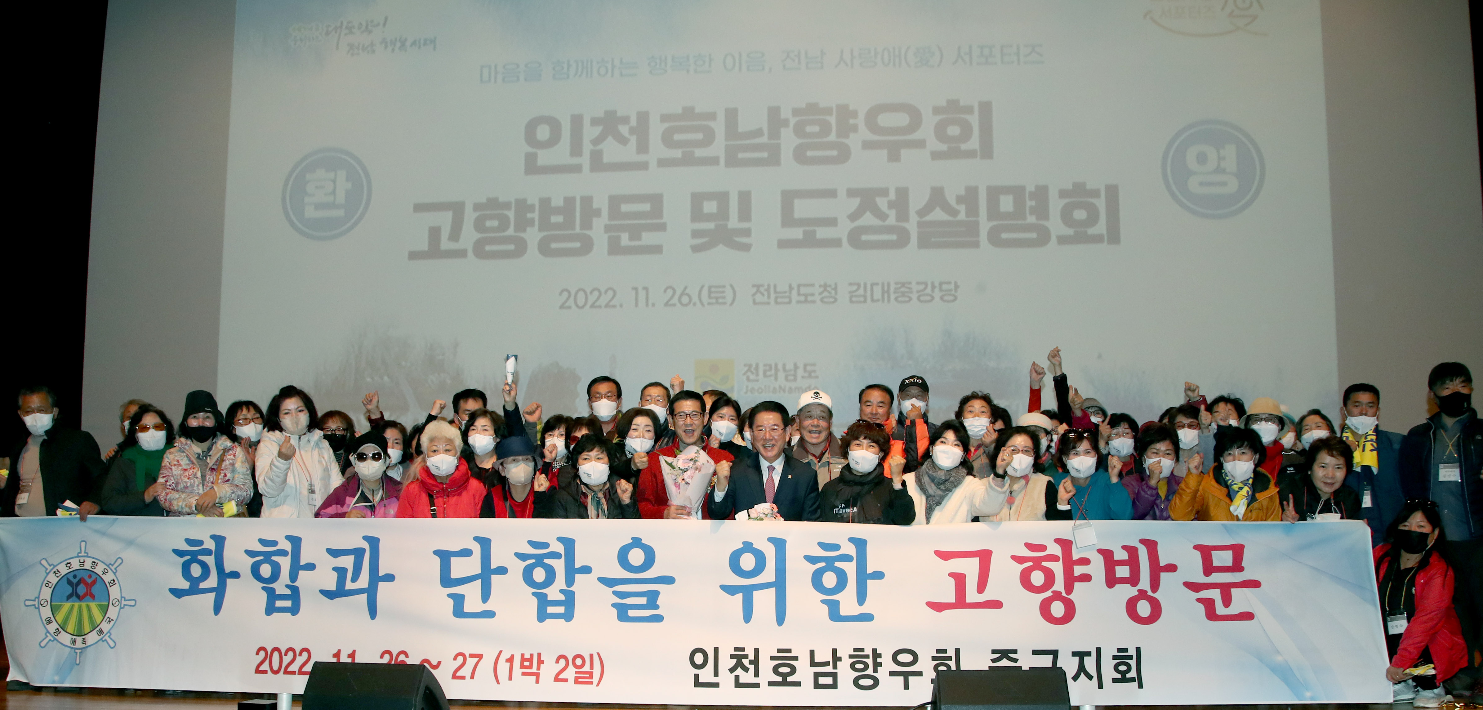 인천호남향우회 고향방문 및 도정설명회2