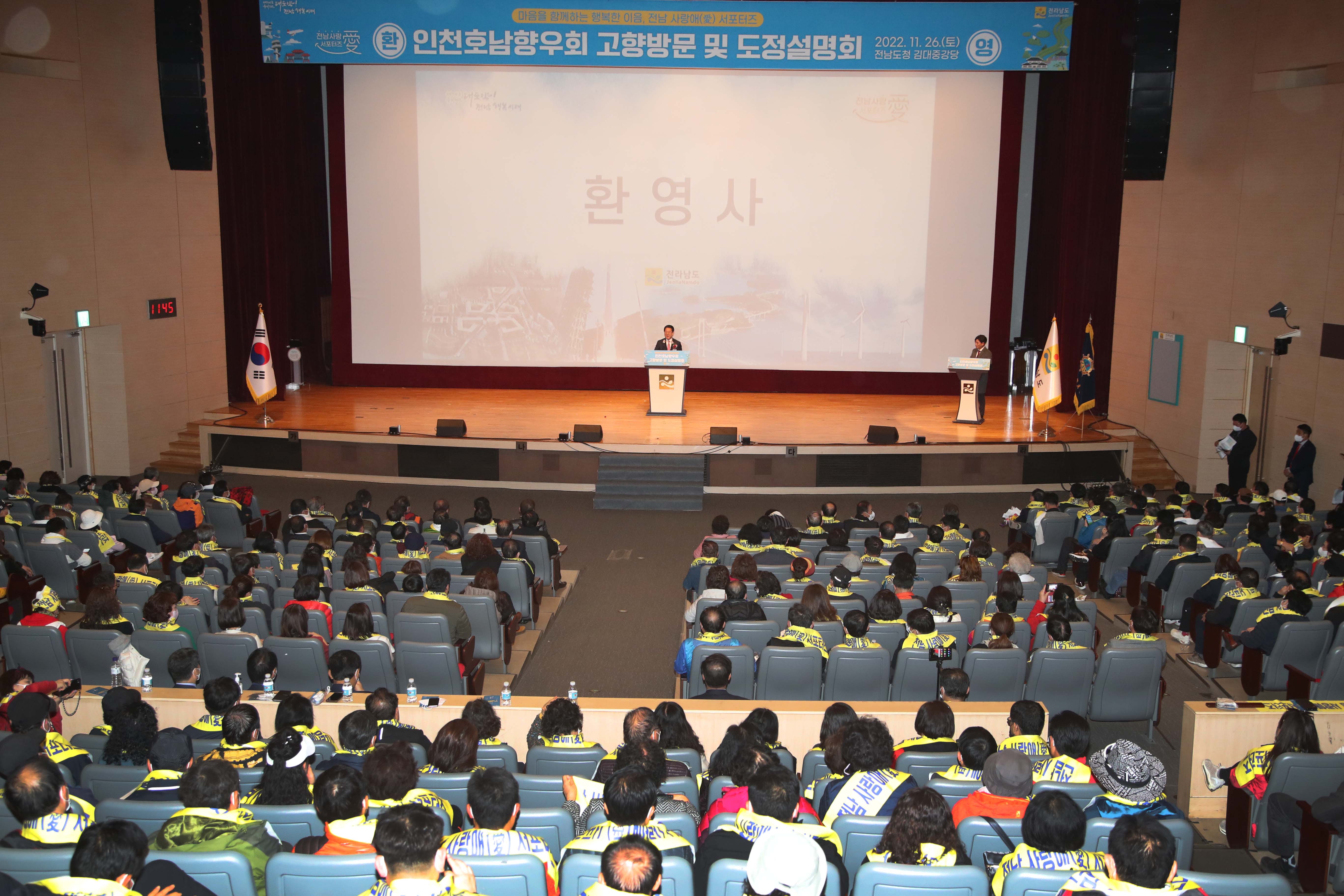 인천호남향우회 고향방문 및 도정설명회3