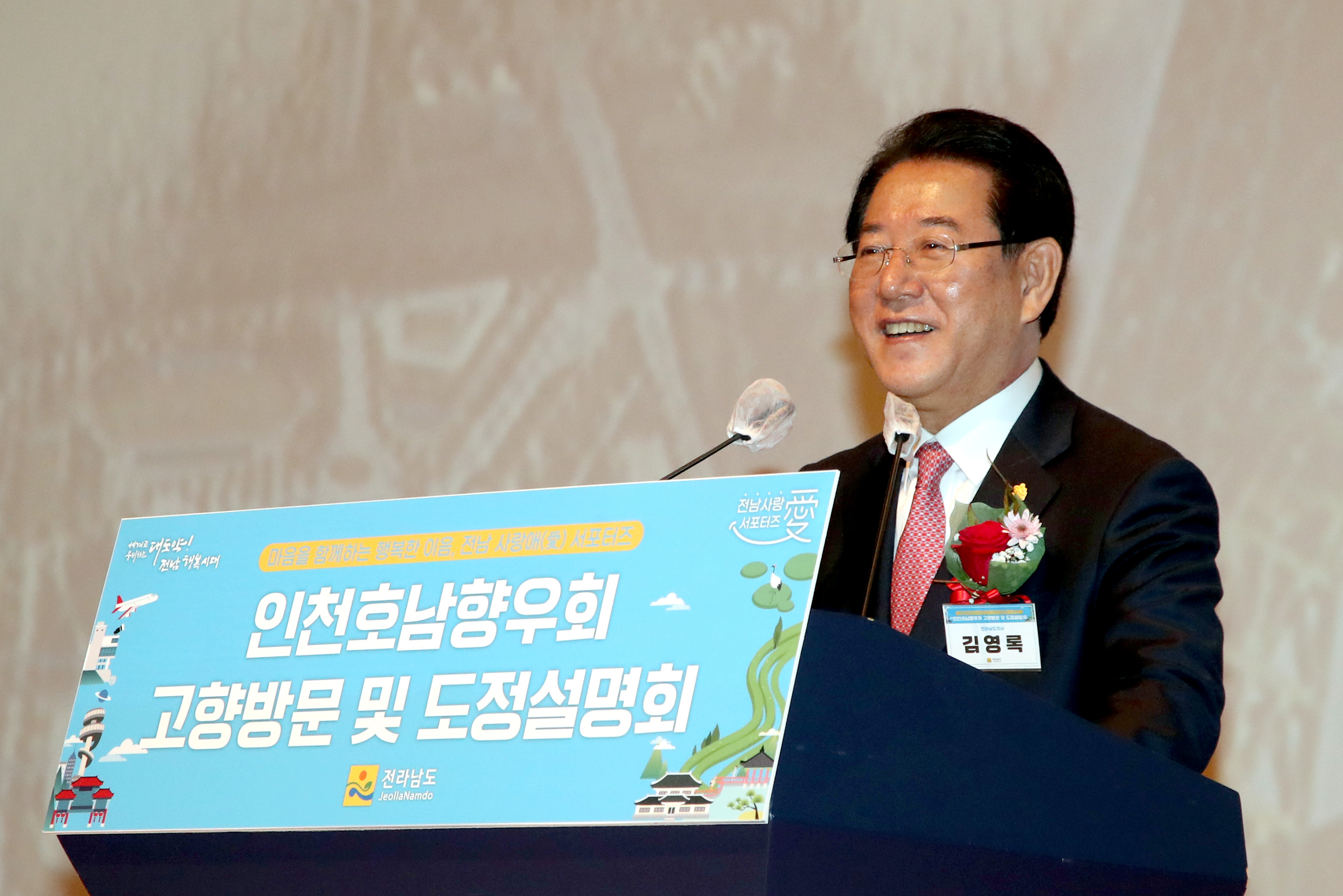 인천호남향우회 고향방문 및 도정설명회4