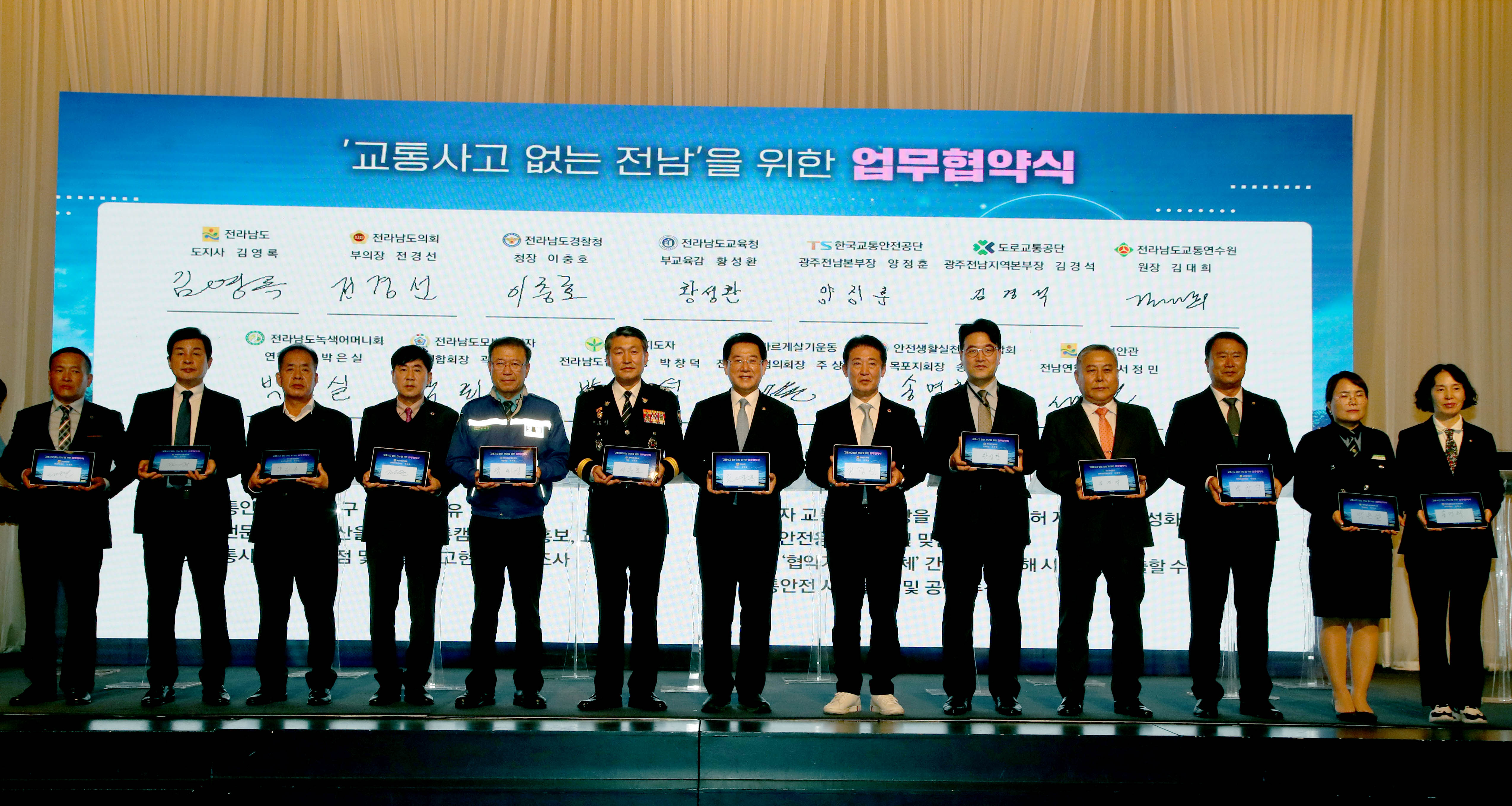 전남 교통안전 비전 선포식4