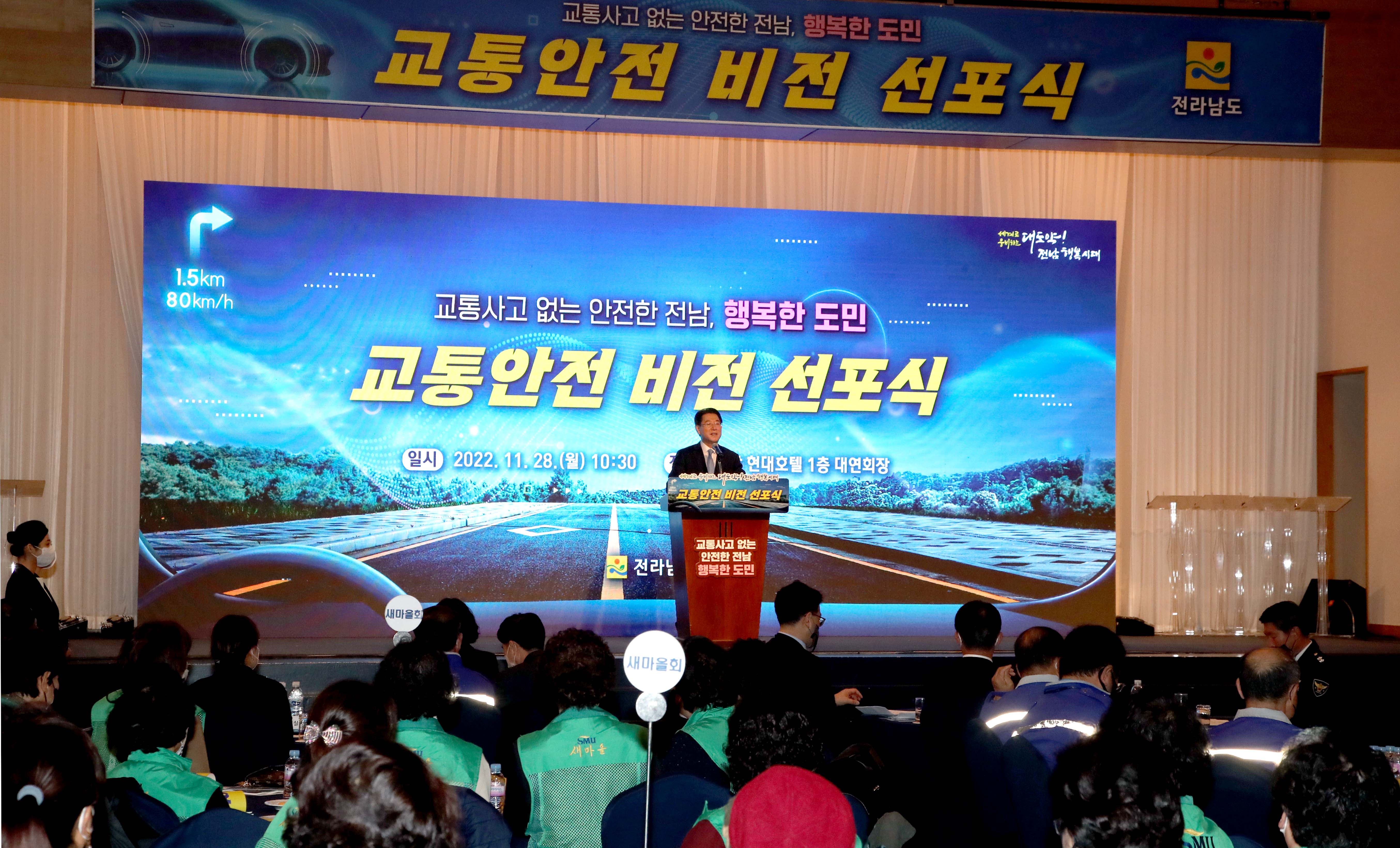 전남 교통안전 비전 선포식6