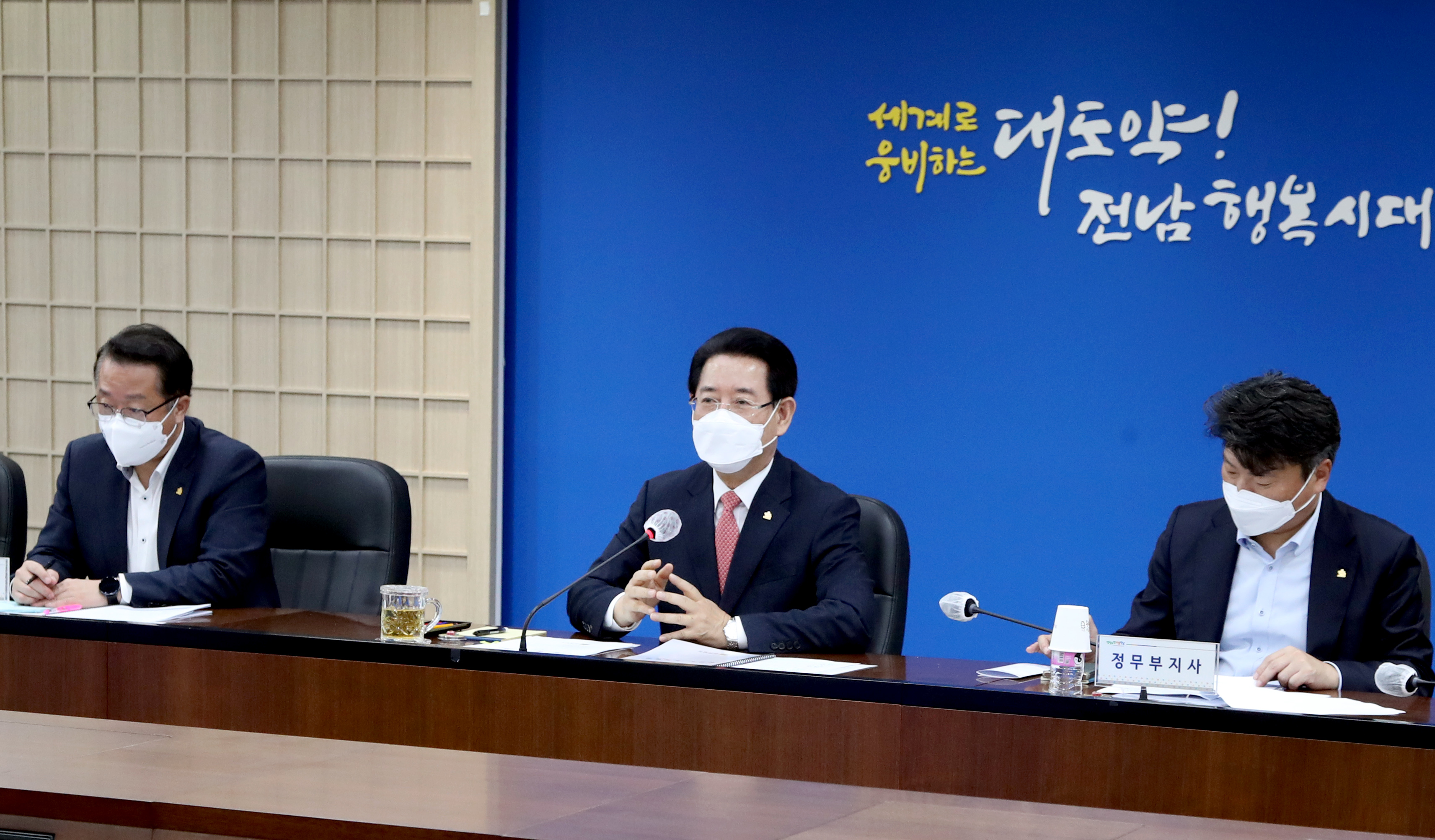 실국장 정책회의1