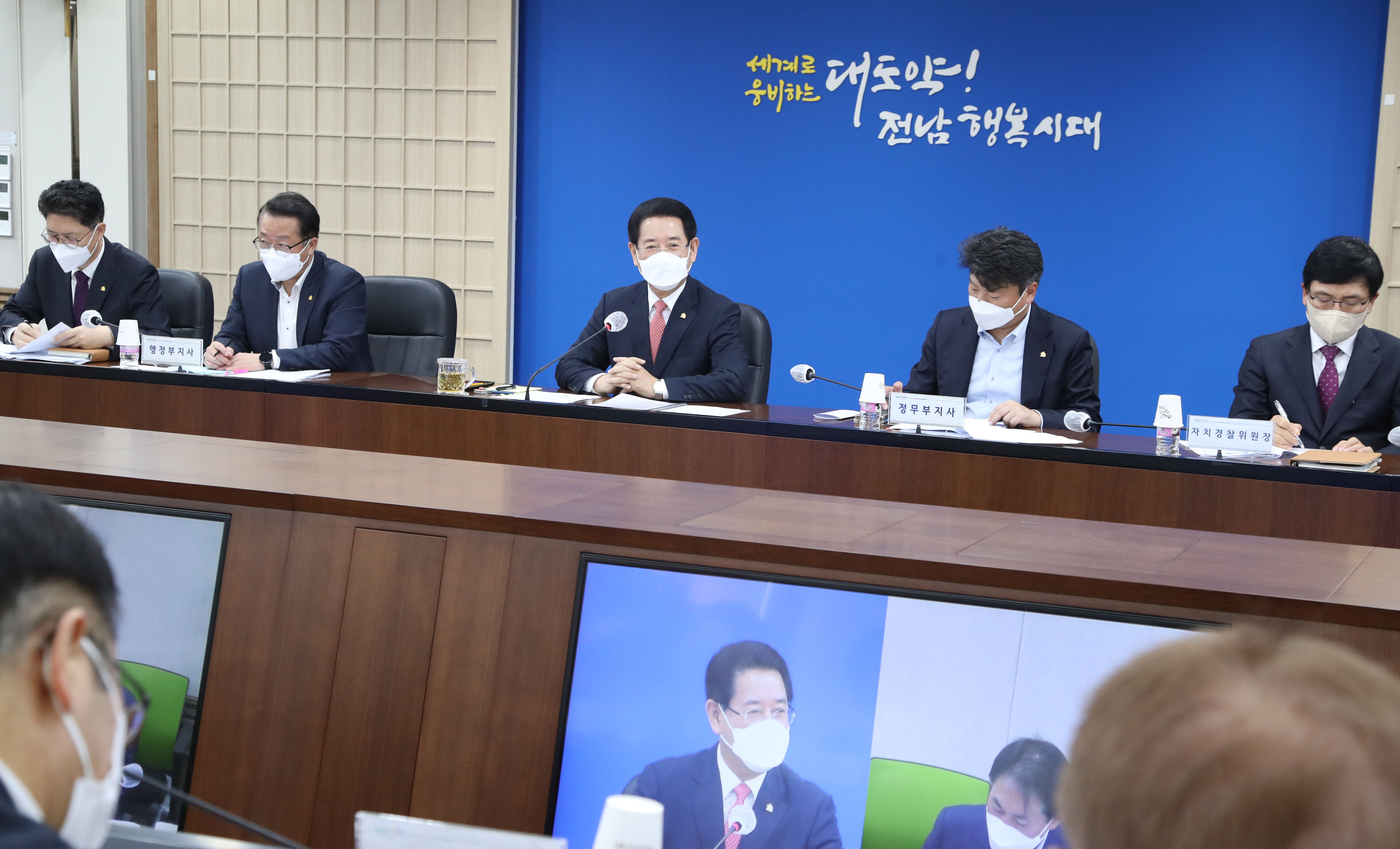 실국장 정책회의2