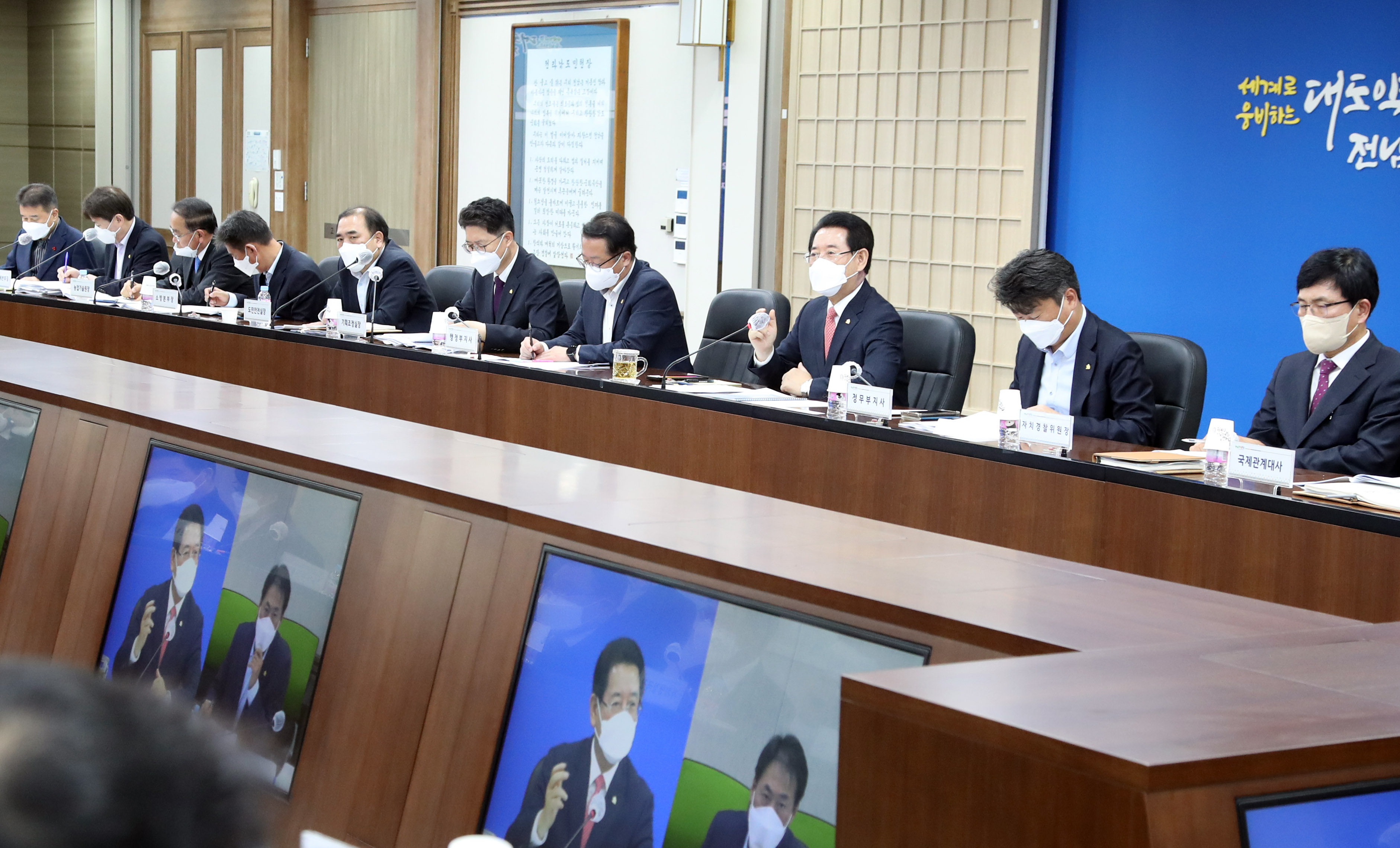 실국장 정책회의3