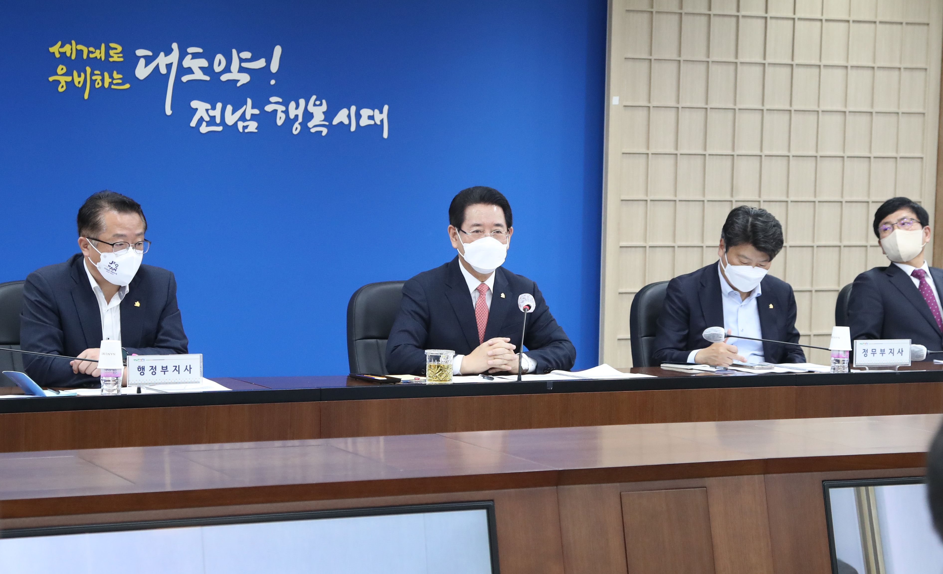실국장 정책회의5