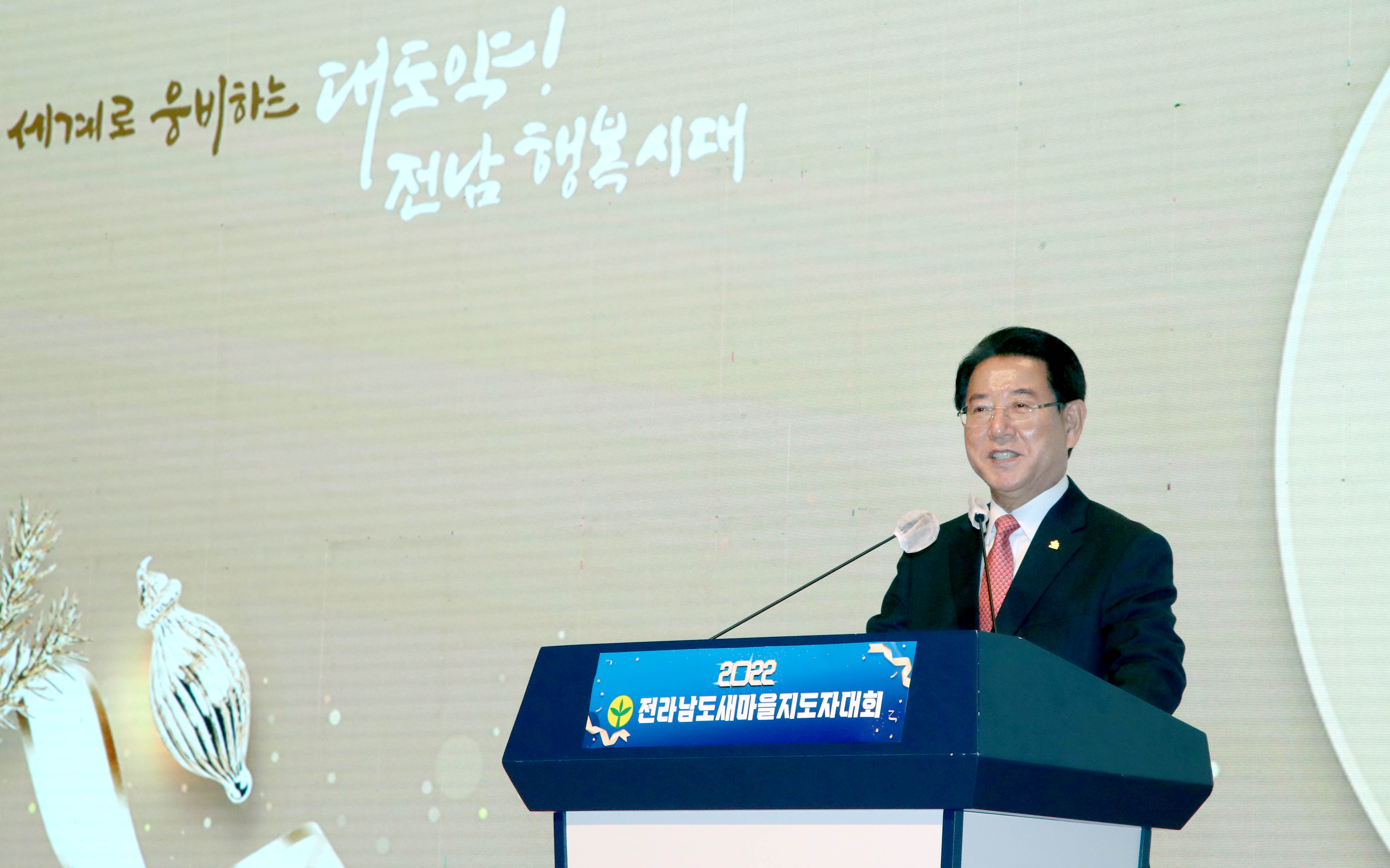 2022 전라남도새마을지도자대회1