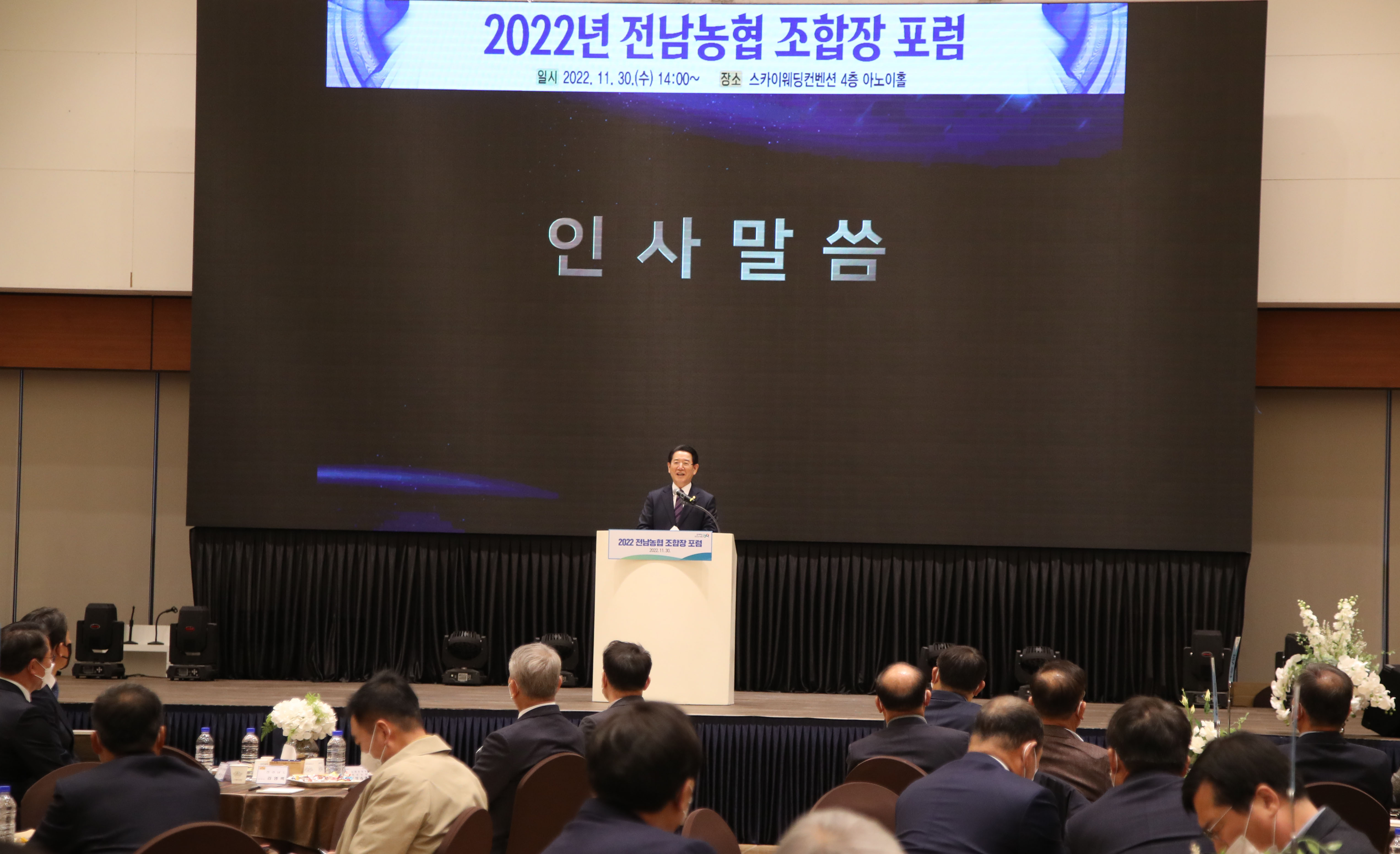 2022년 전남 농축협조합장 포럼4