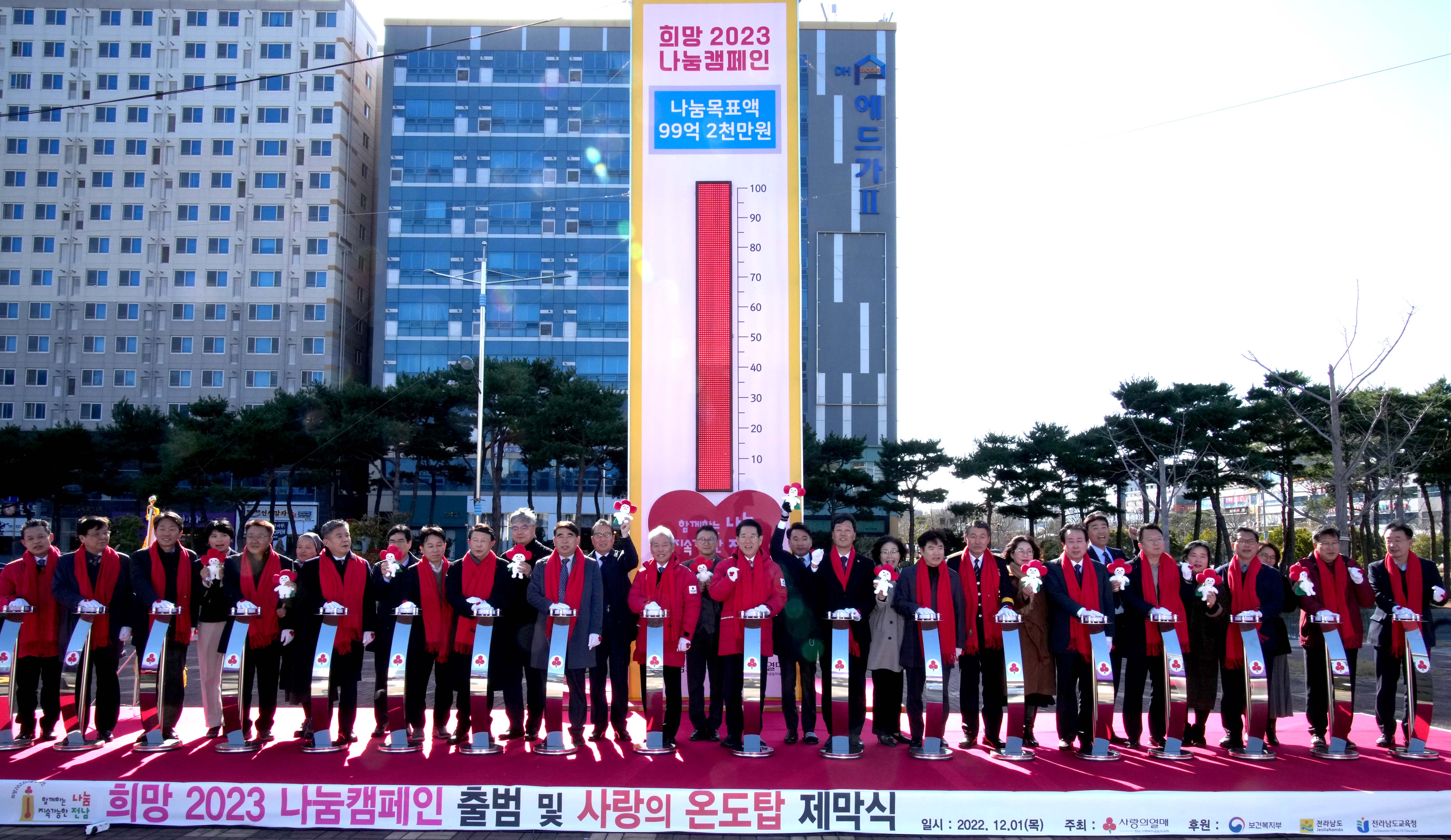 ‘희망 2023 나눔캠페인’ 출범식2
