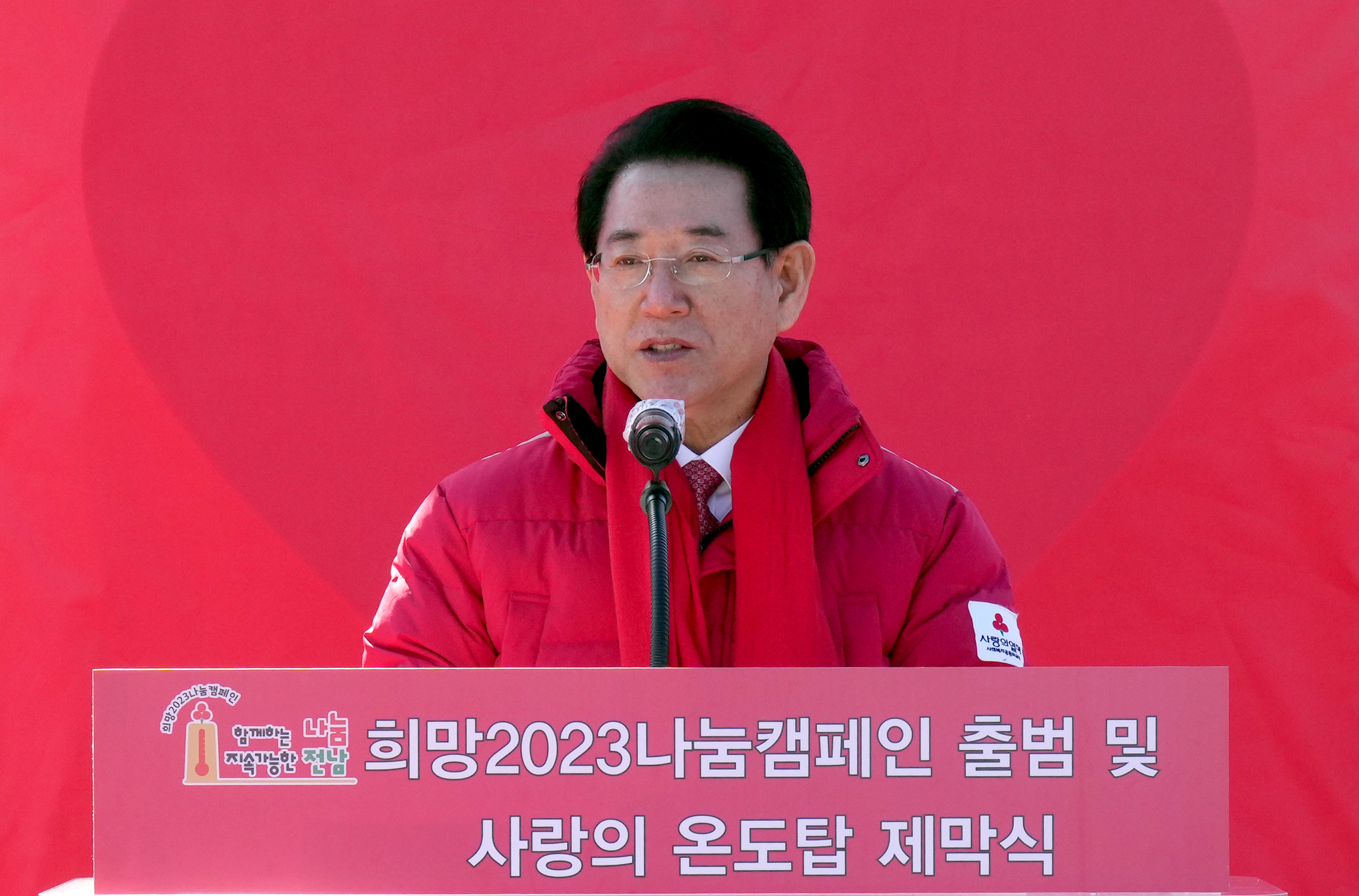 ‘희망 2023 나눔캠페인’ 출범식5