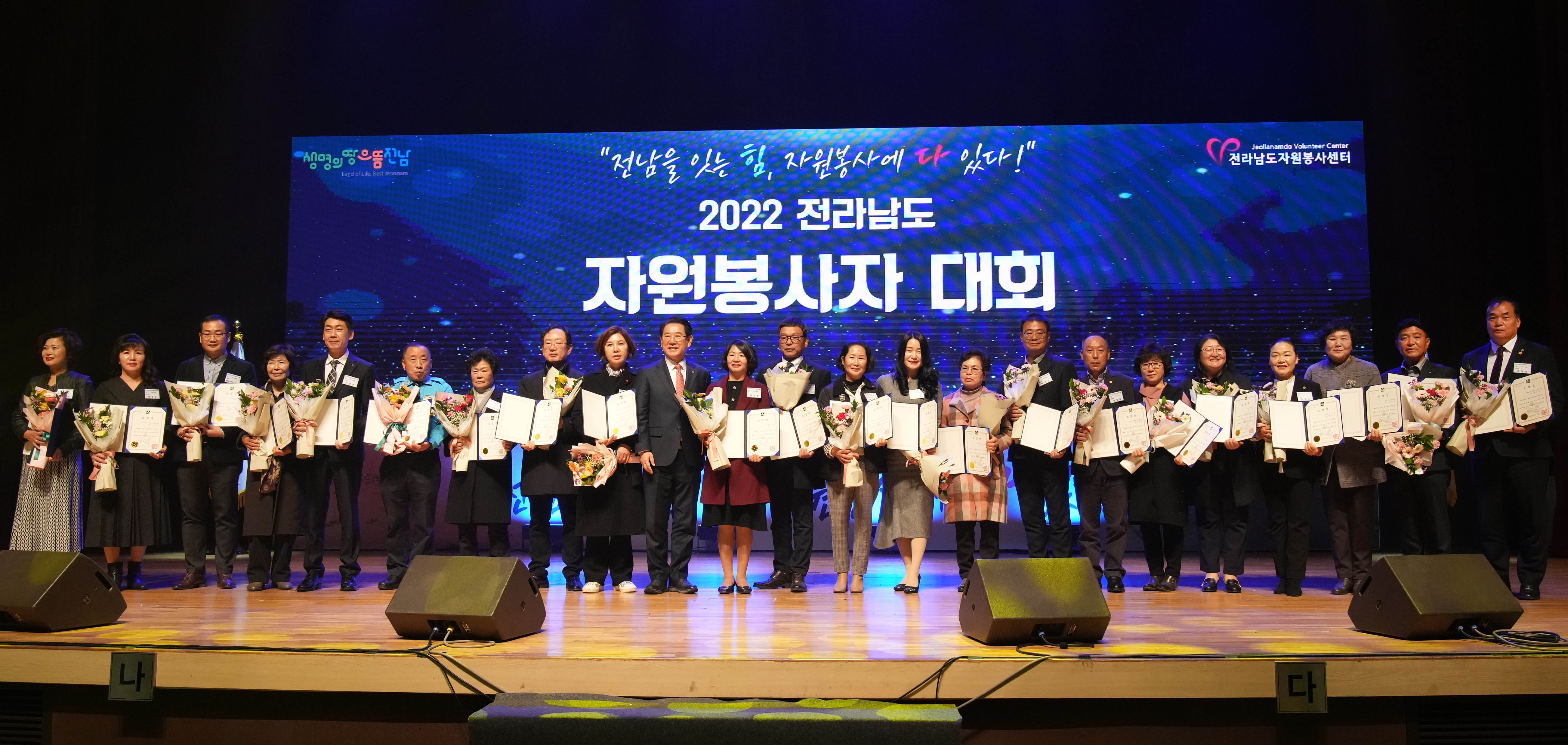 2022 전라남도 자원봉사자 대회10