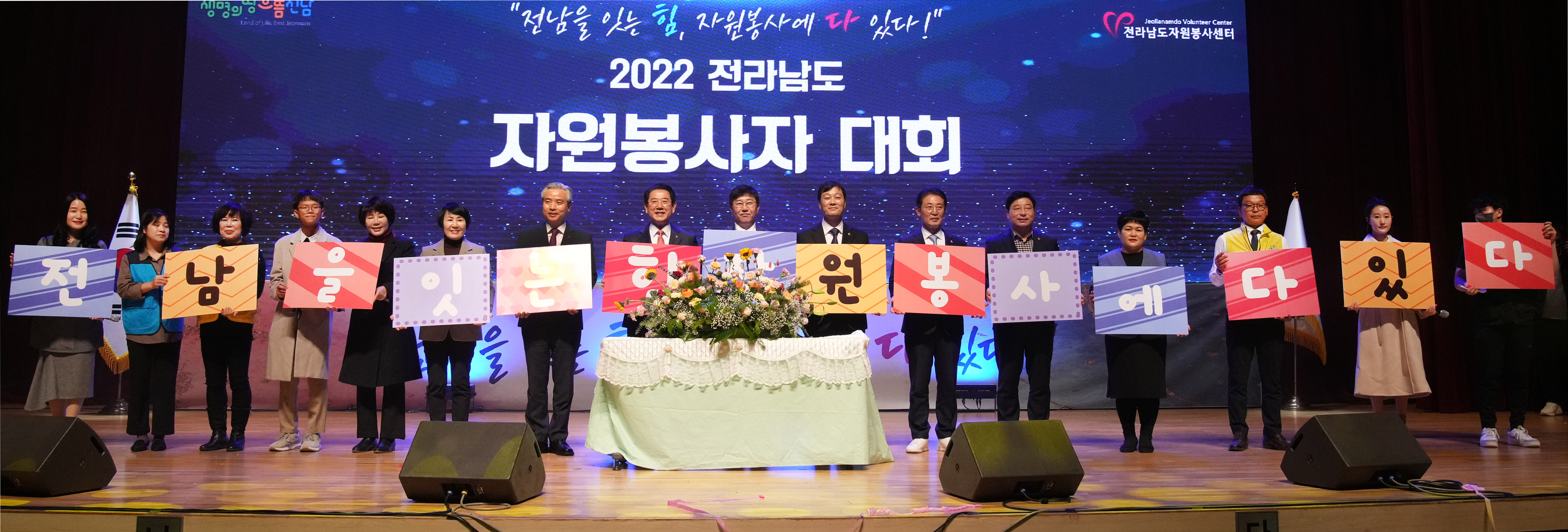 2022 전라남도 자원봉사자 대회2