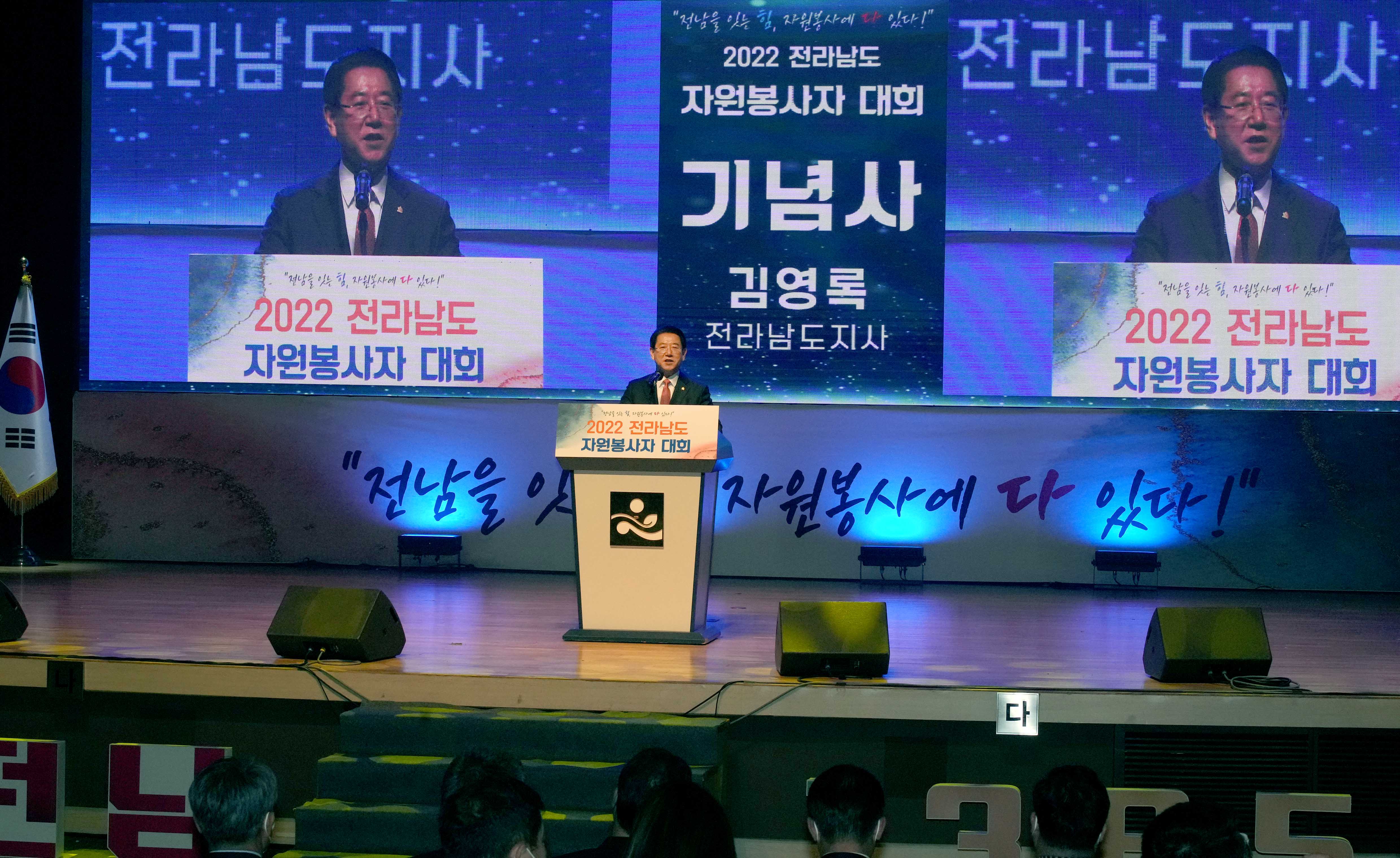 2022 전라남도 자원봉사자 대회6