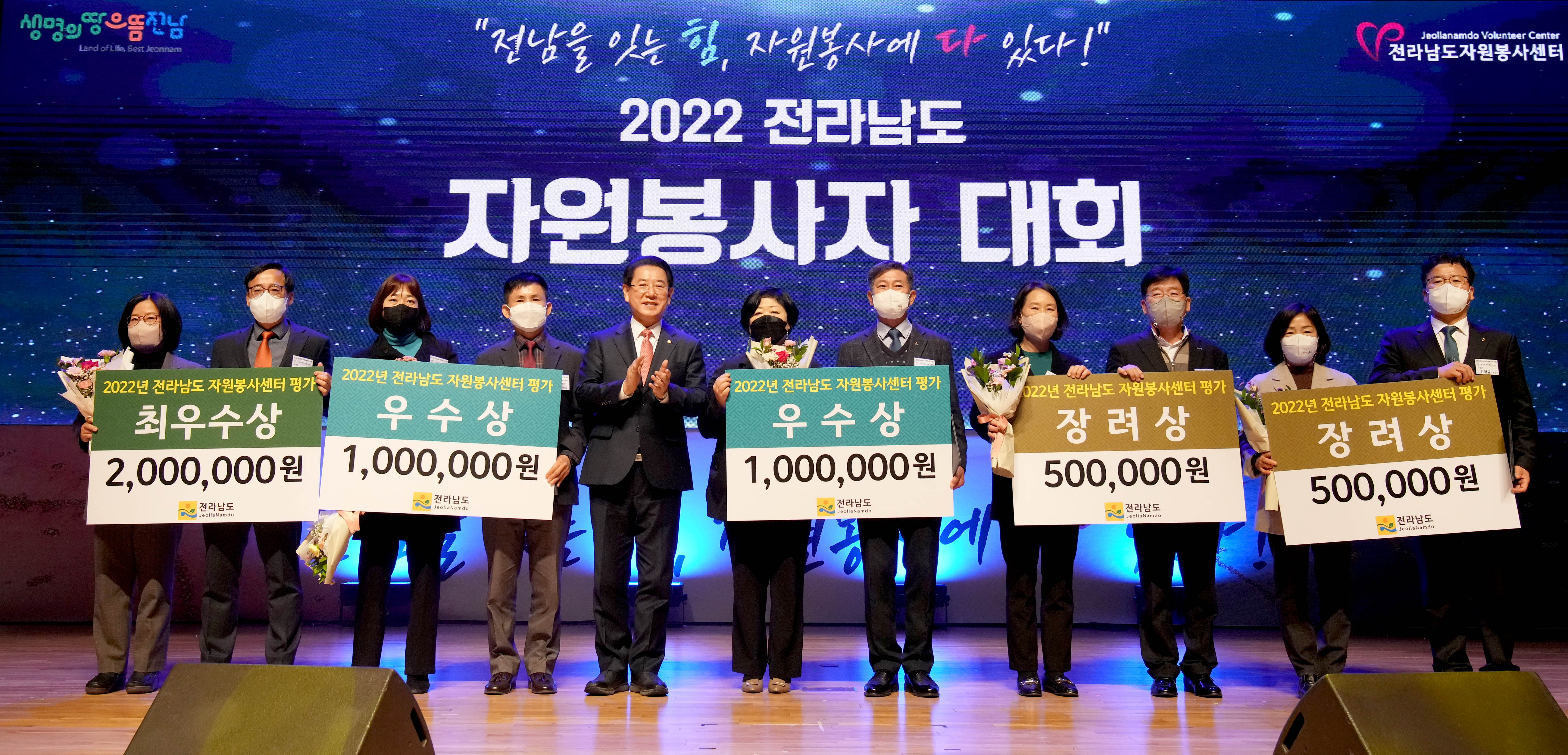 2022 전라남도 자원봉사자 대회7