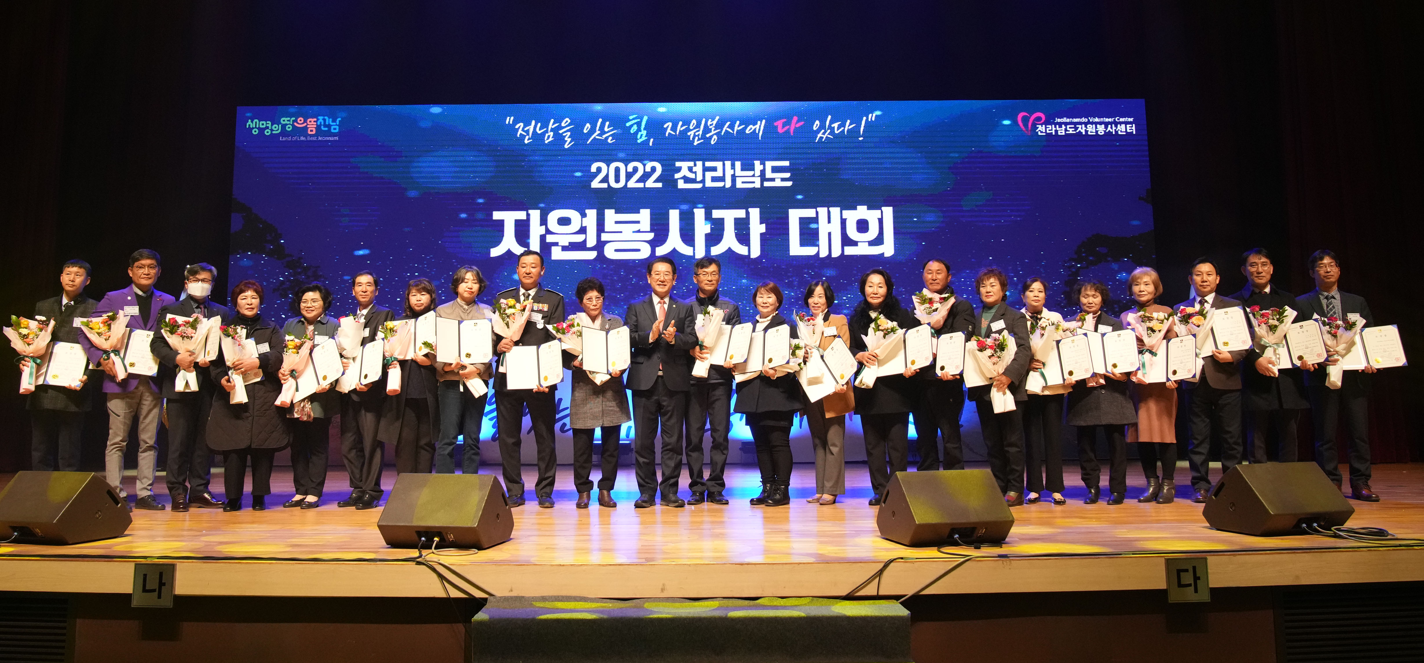 2022 전라남도 자원봉사자 대회8