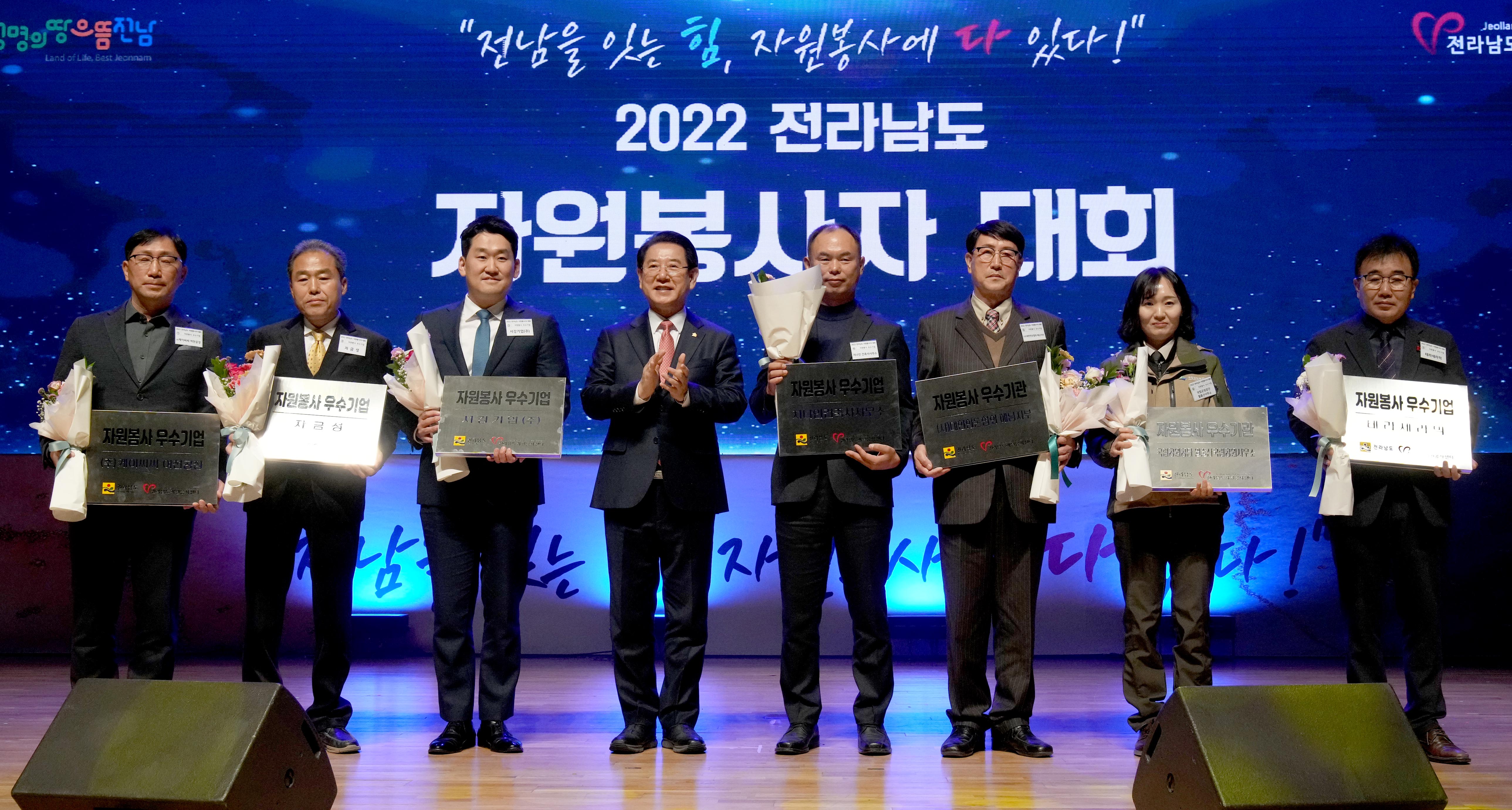 2022 전라남도 자원봉사자 대회9