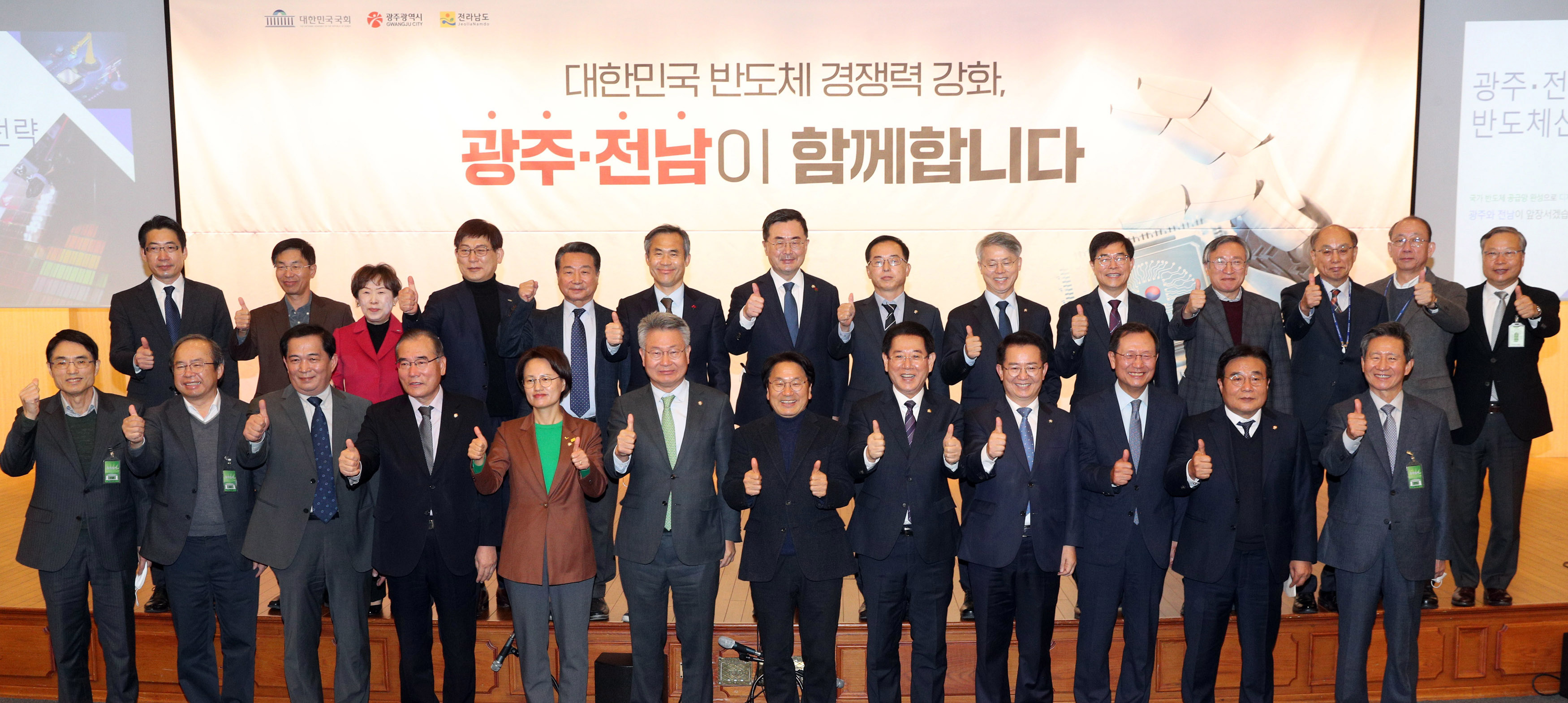 광주전남 반도체산업 육성 국회토론회1