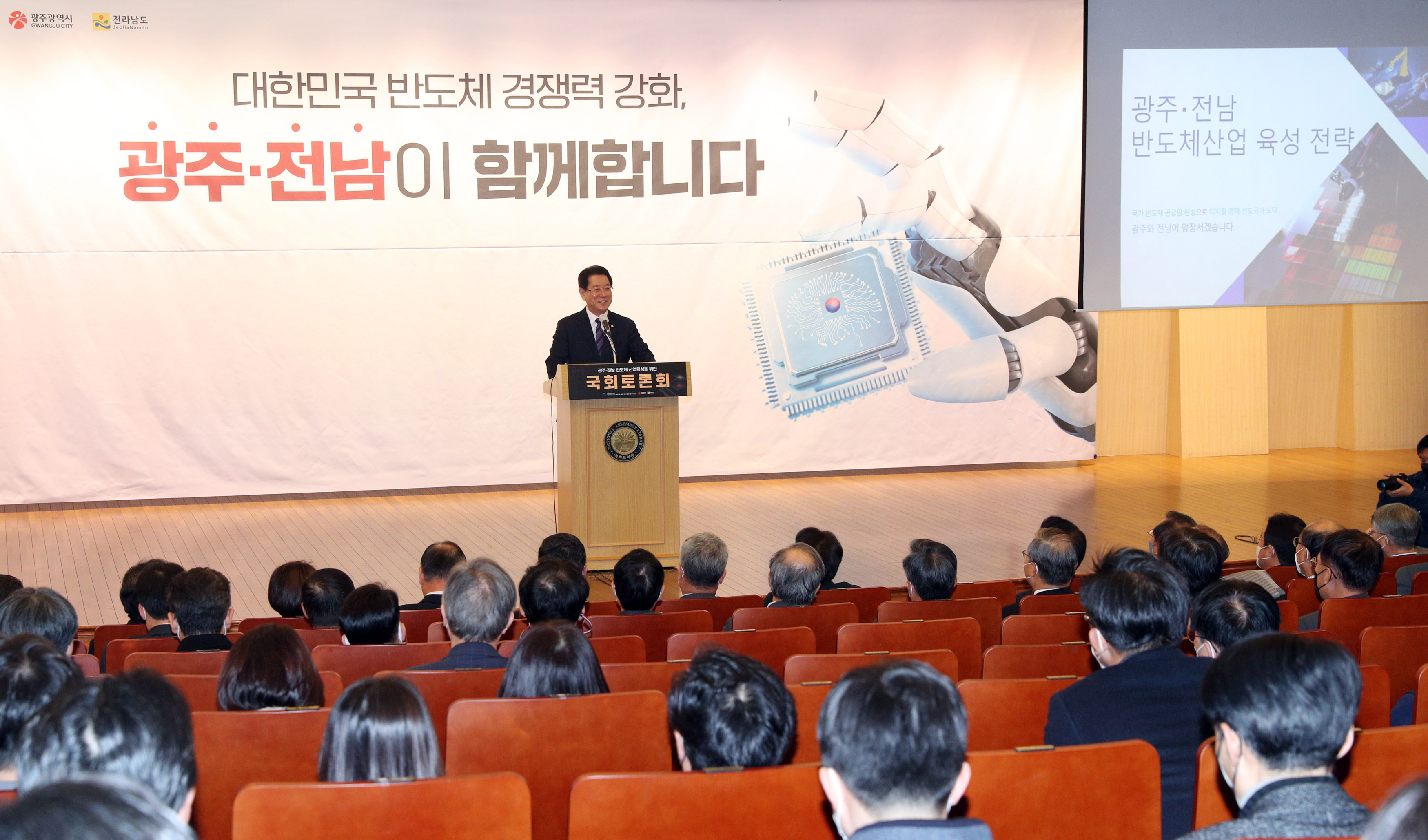 광주전남 반도체산업 육성 국회토론회1