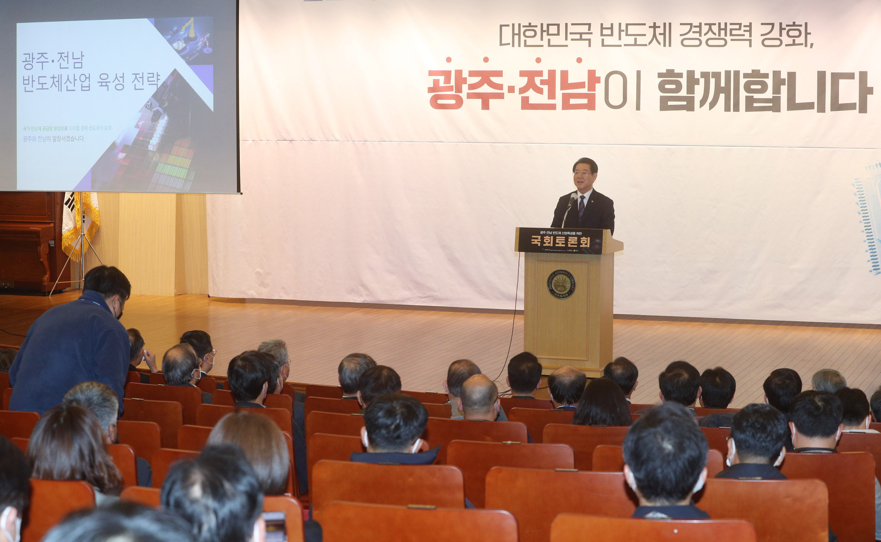 광주전남 반도체산업 육성 국회토론회2