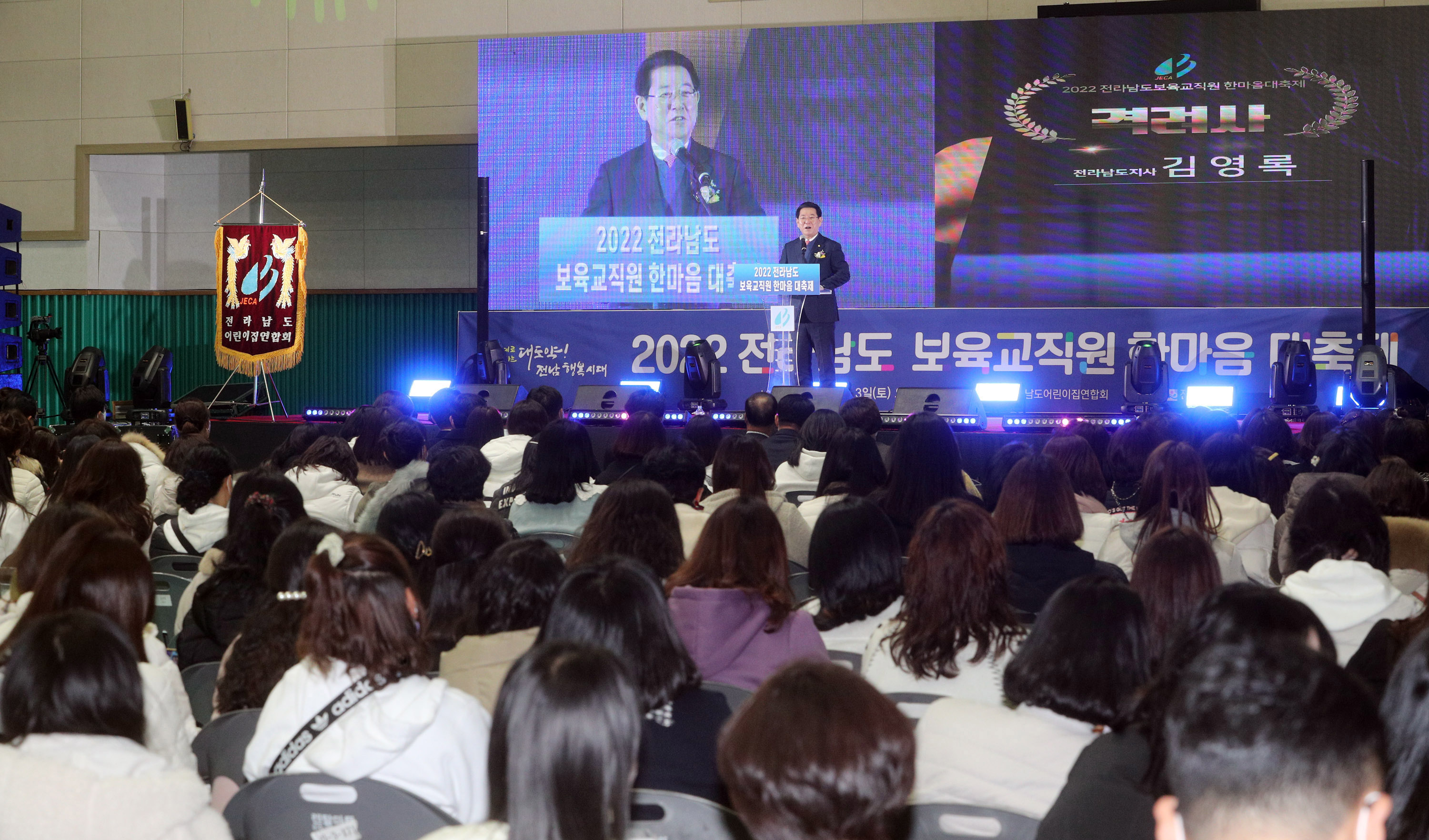 2022 전라남도 보육교직원 한마음대축제1