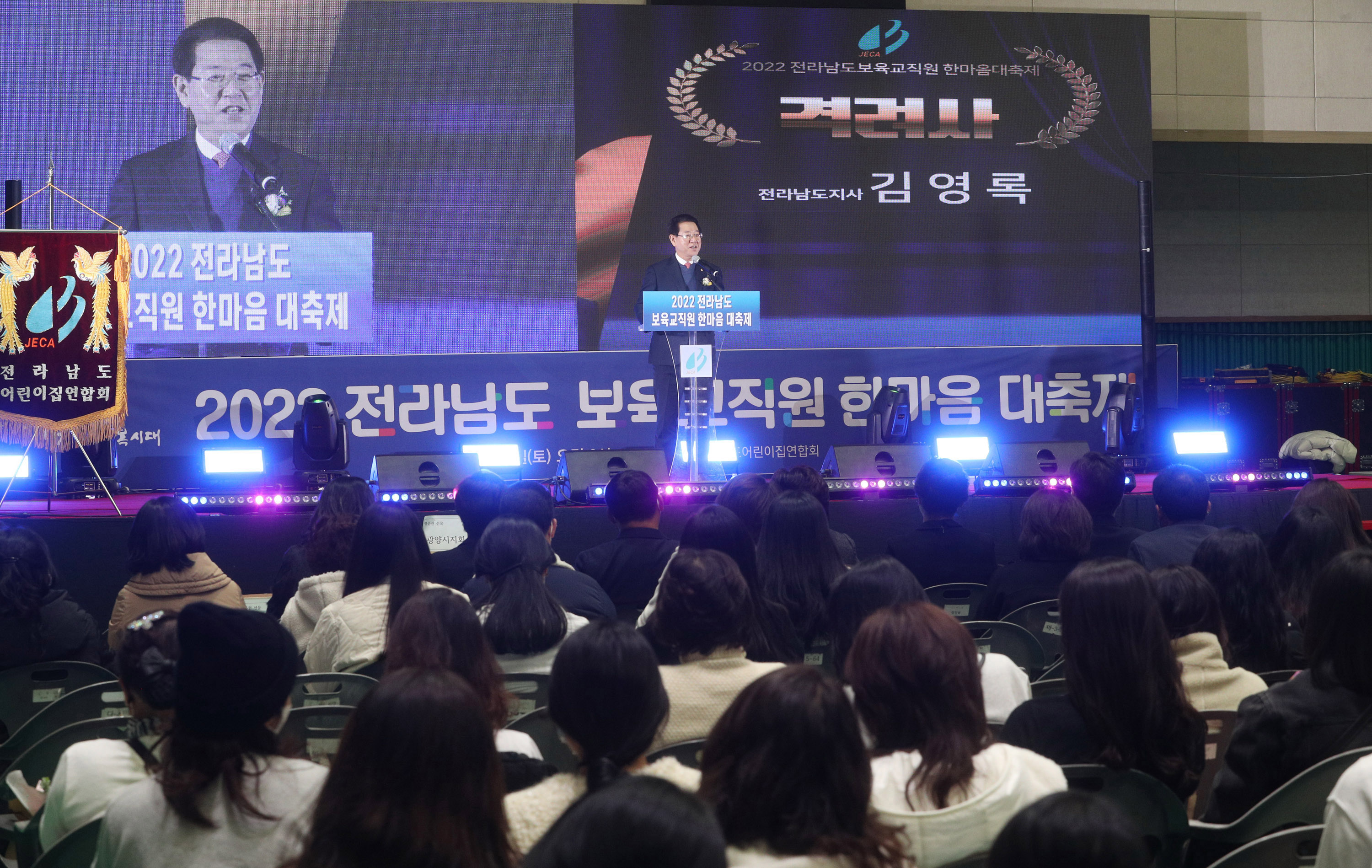 2022 전라남도 보육교직원 한마음대축제2