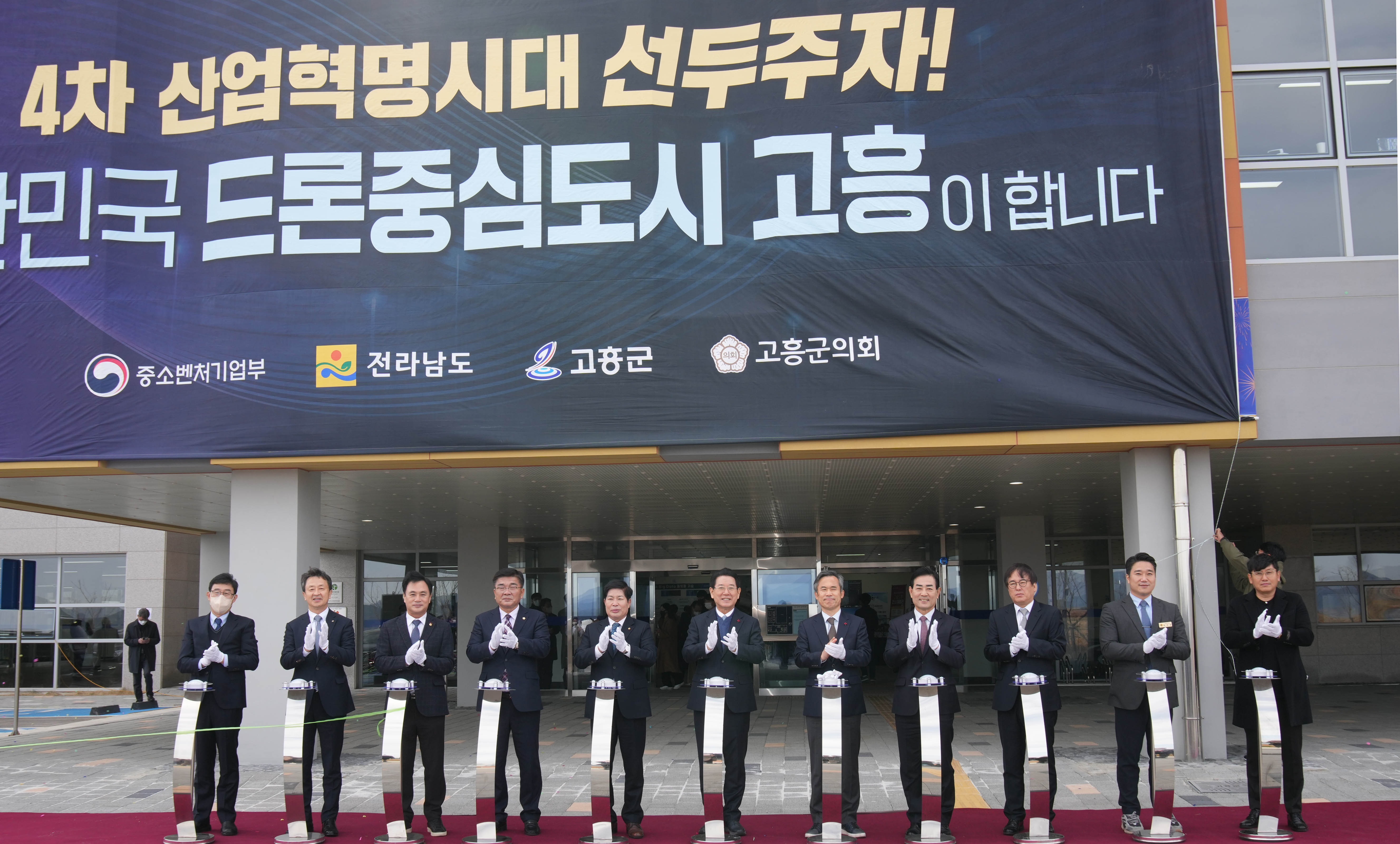 고흥 드론 특화지식산업센터 개소7