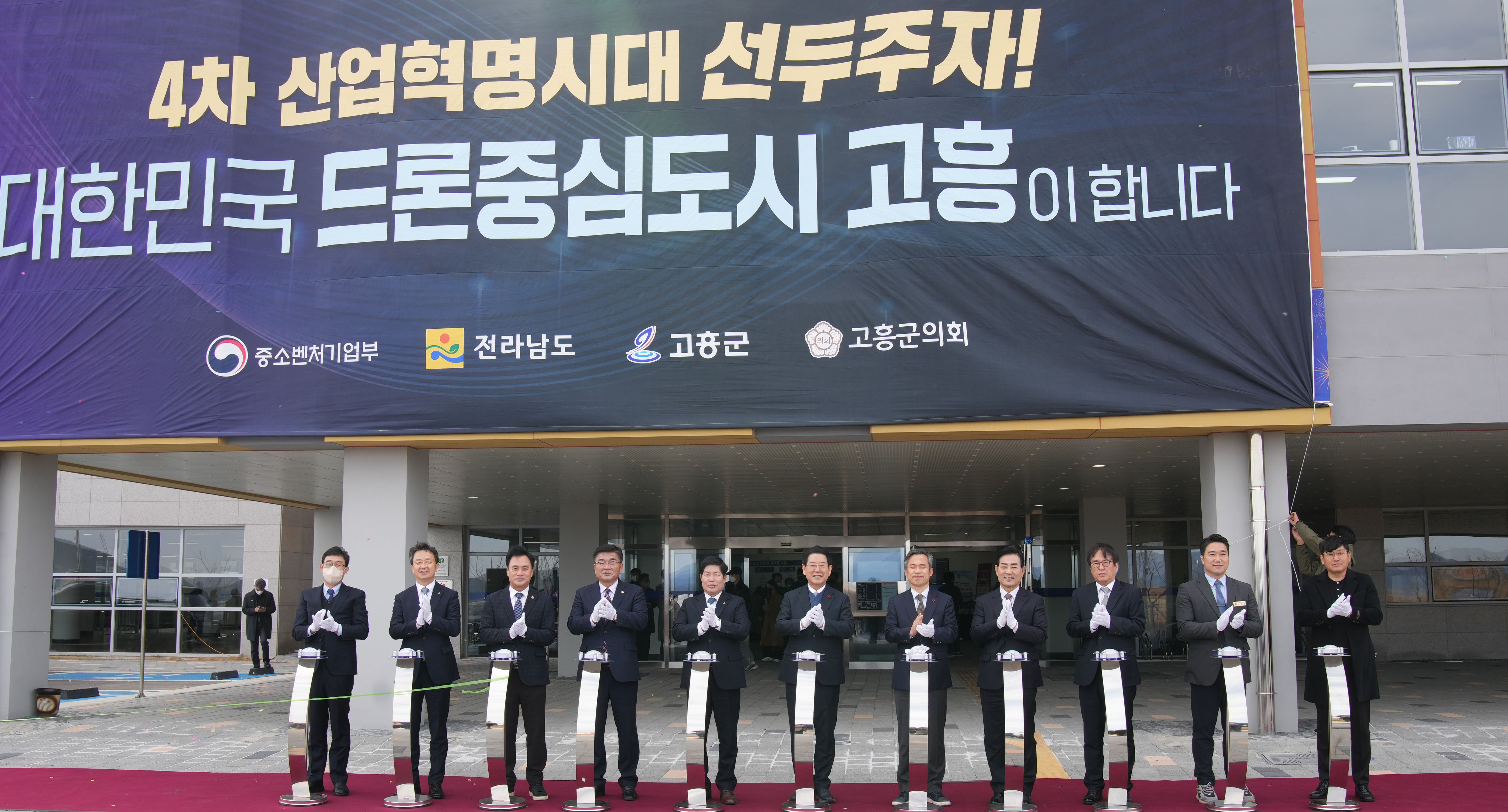 고흥 드론 특화지식산업센터 개소8