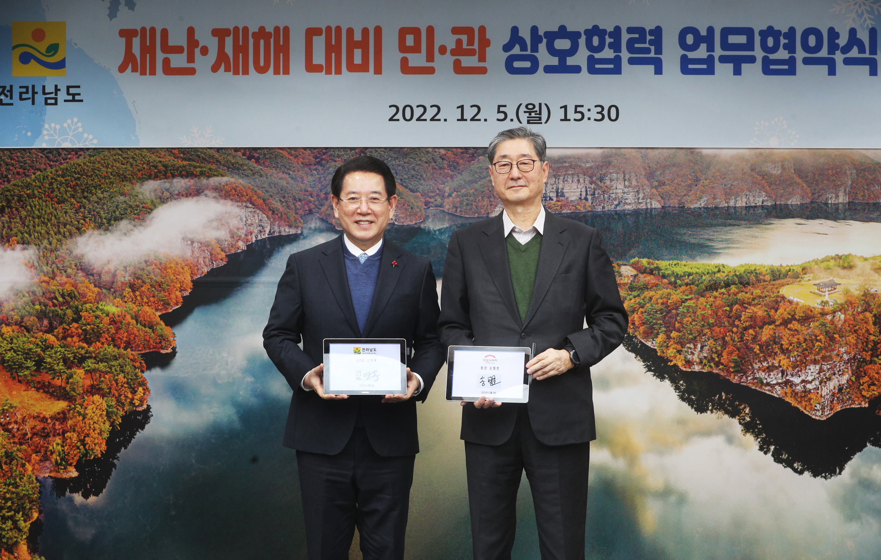 전국재해구호협회와 업무협약1