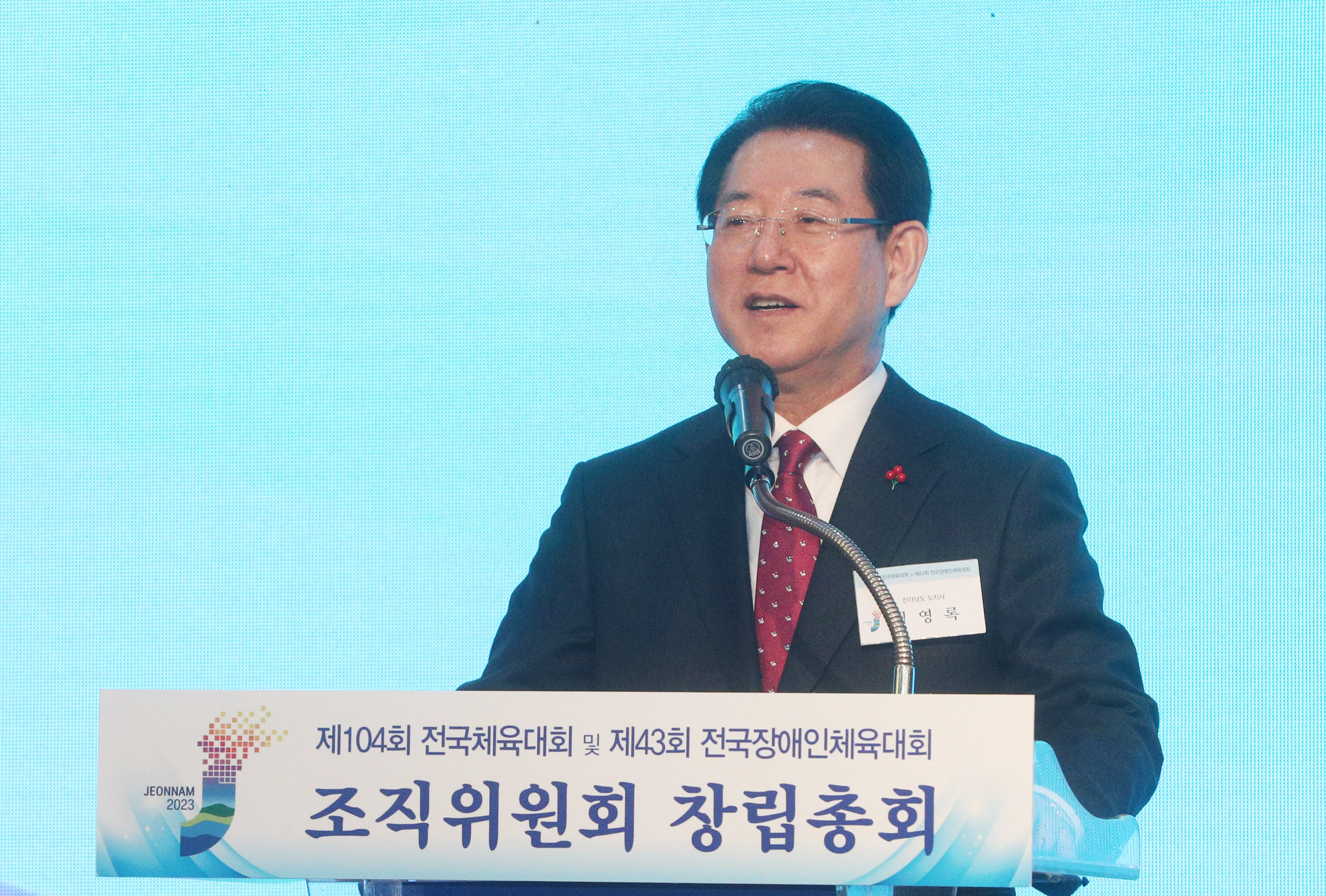 제104회 전국체육대회ㆍ제43회 전국장애인체육대회 조직위원회 창립총회2