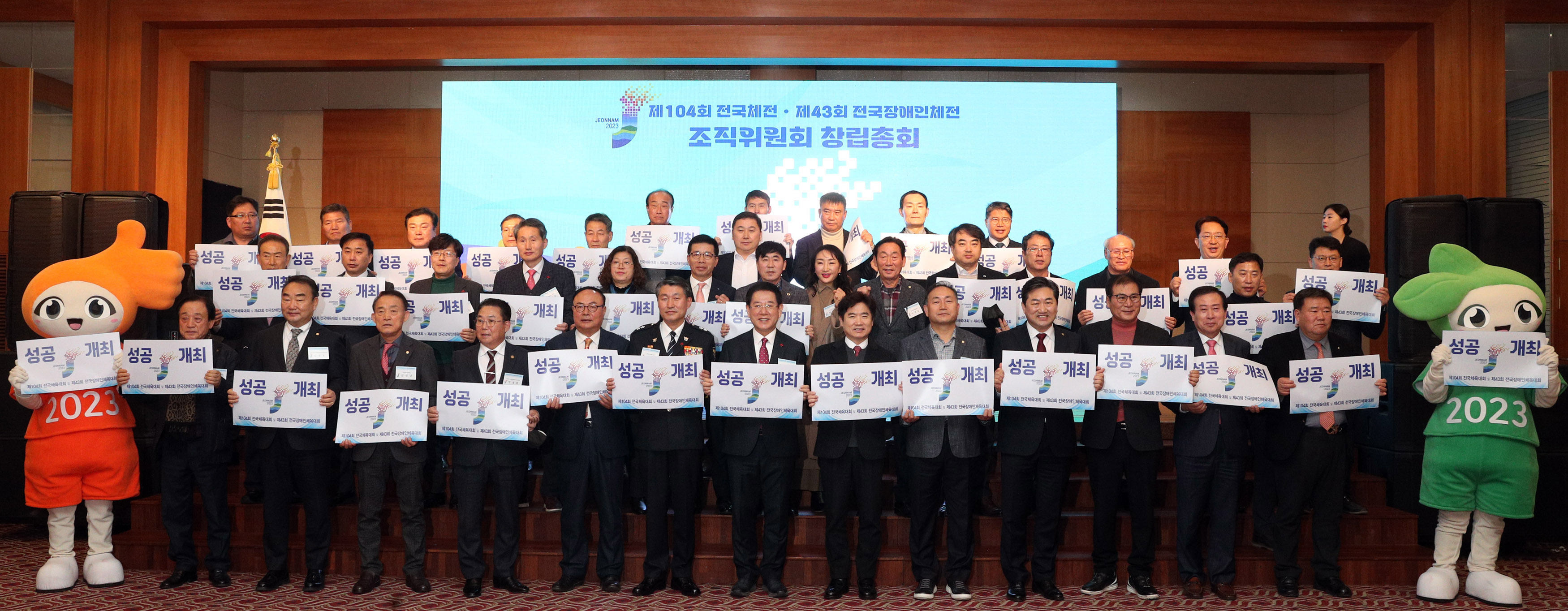 제104회 전국체육대회ㆍ제43회 전국장애인체육대회 조직위원회 창립총회2