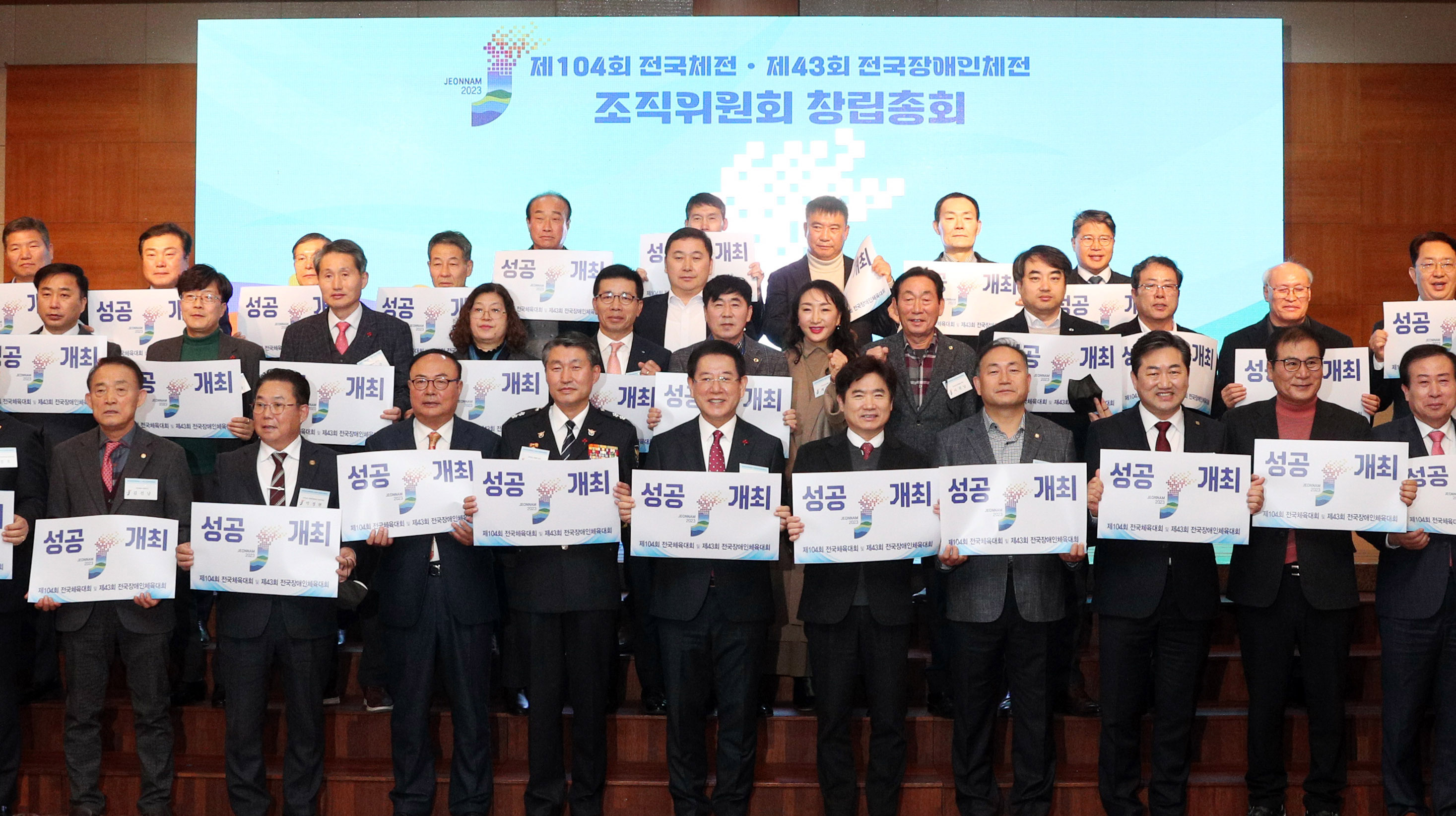 제104회 전국체육대회ㆍ제43회 전국장애인체육대회 조직위원회 창립총회3