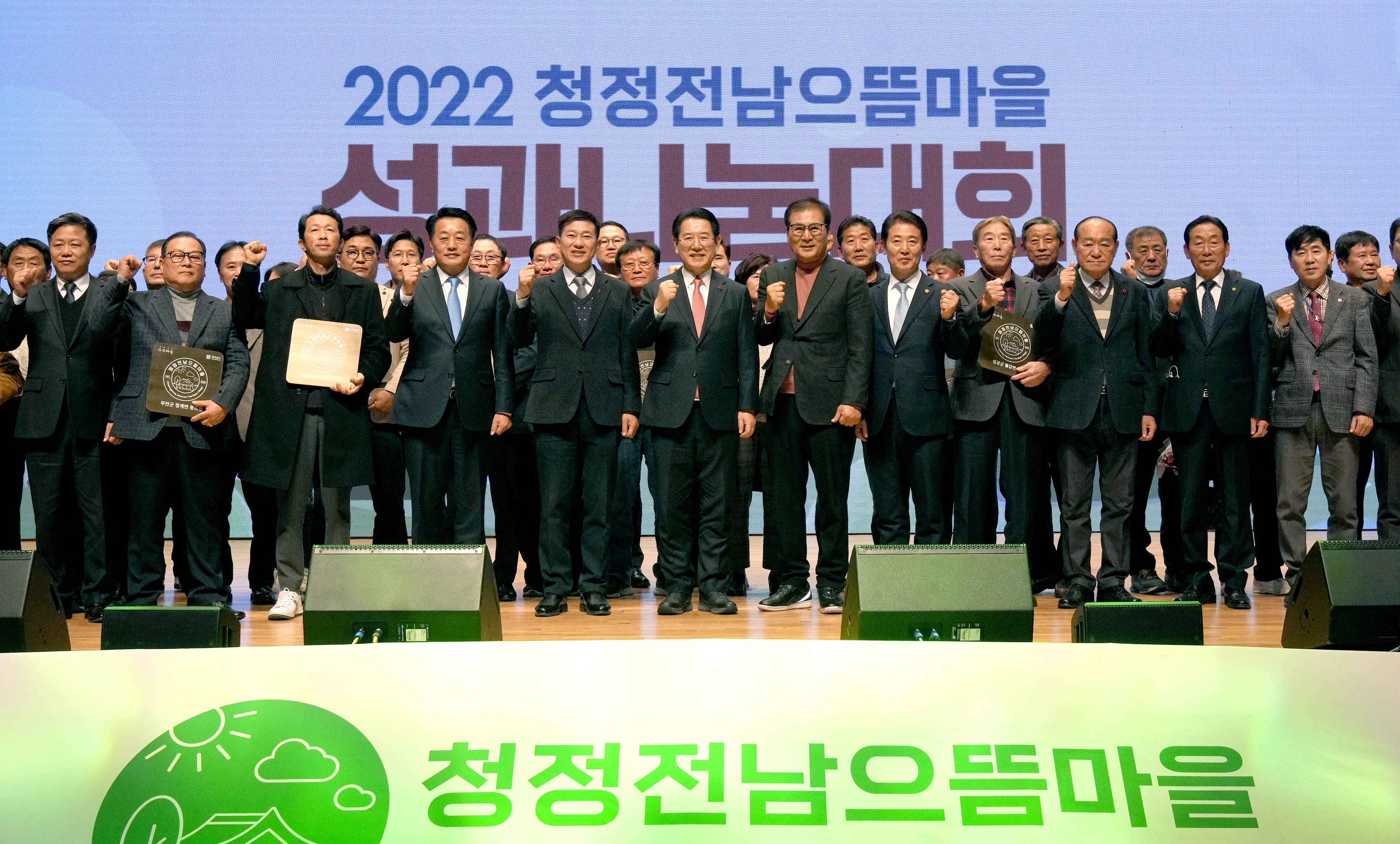 2022년 청정전남 으뜸마을 성과나눔대회1
