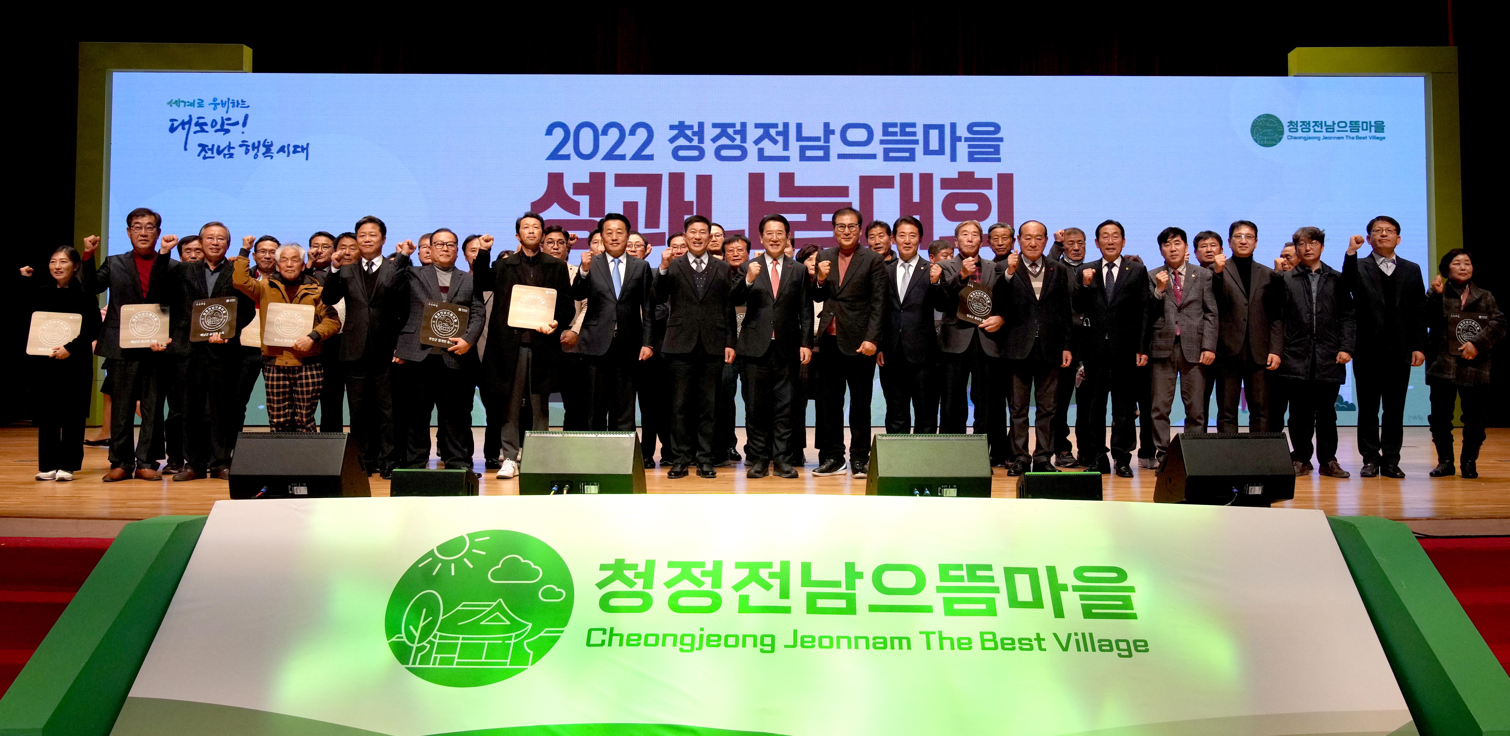 2022년 청정전남 으뜸마을 성과나눔대회2