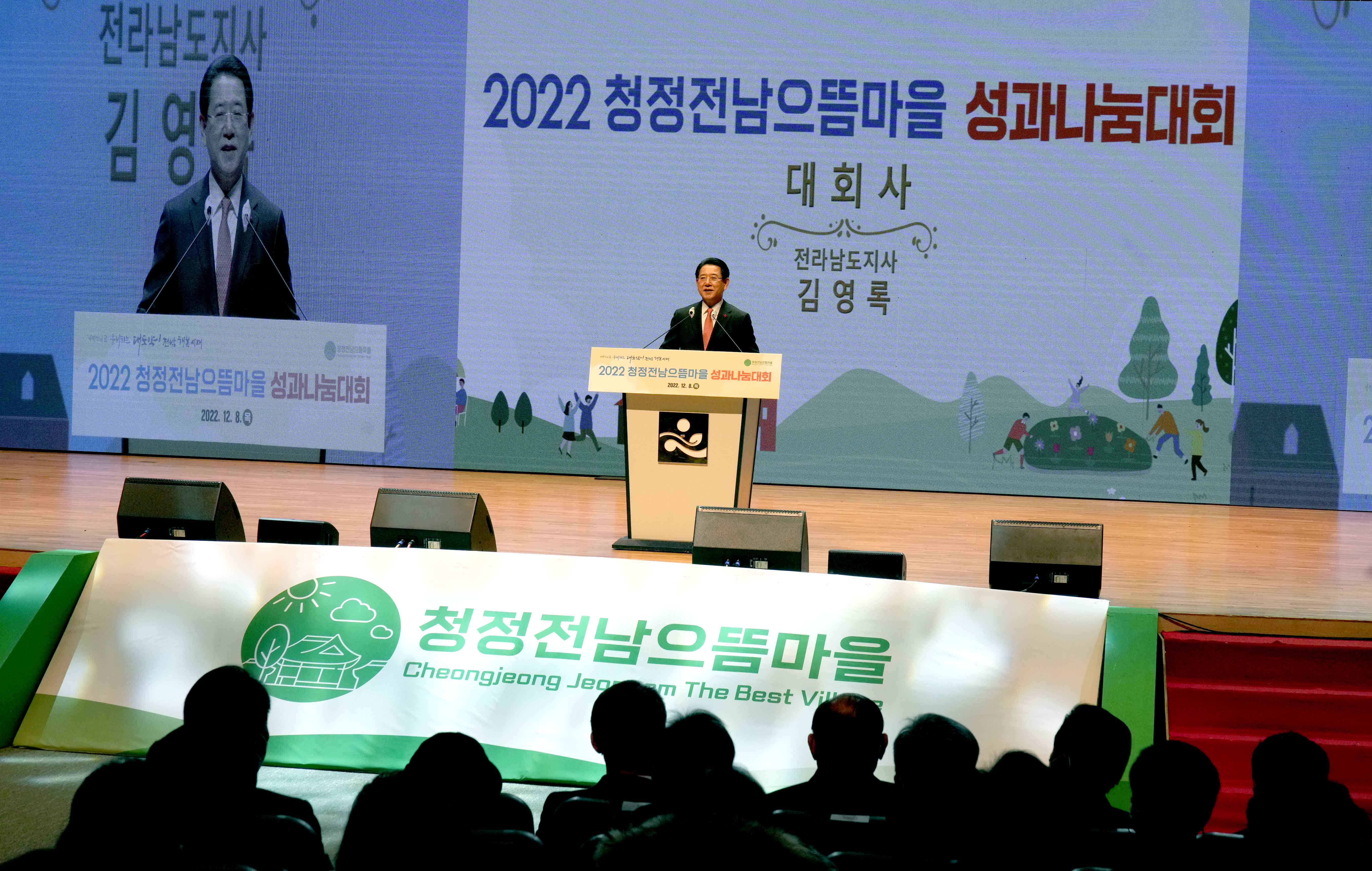 2022년 청정전남 으뜸마을 성과나눔대회3