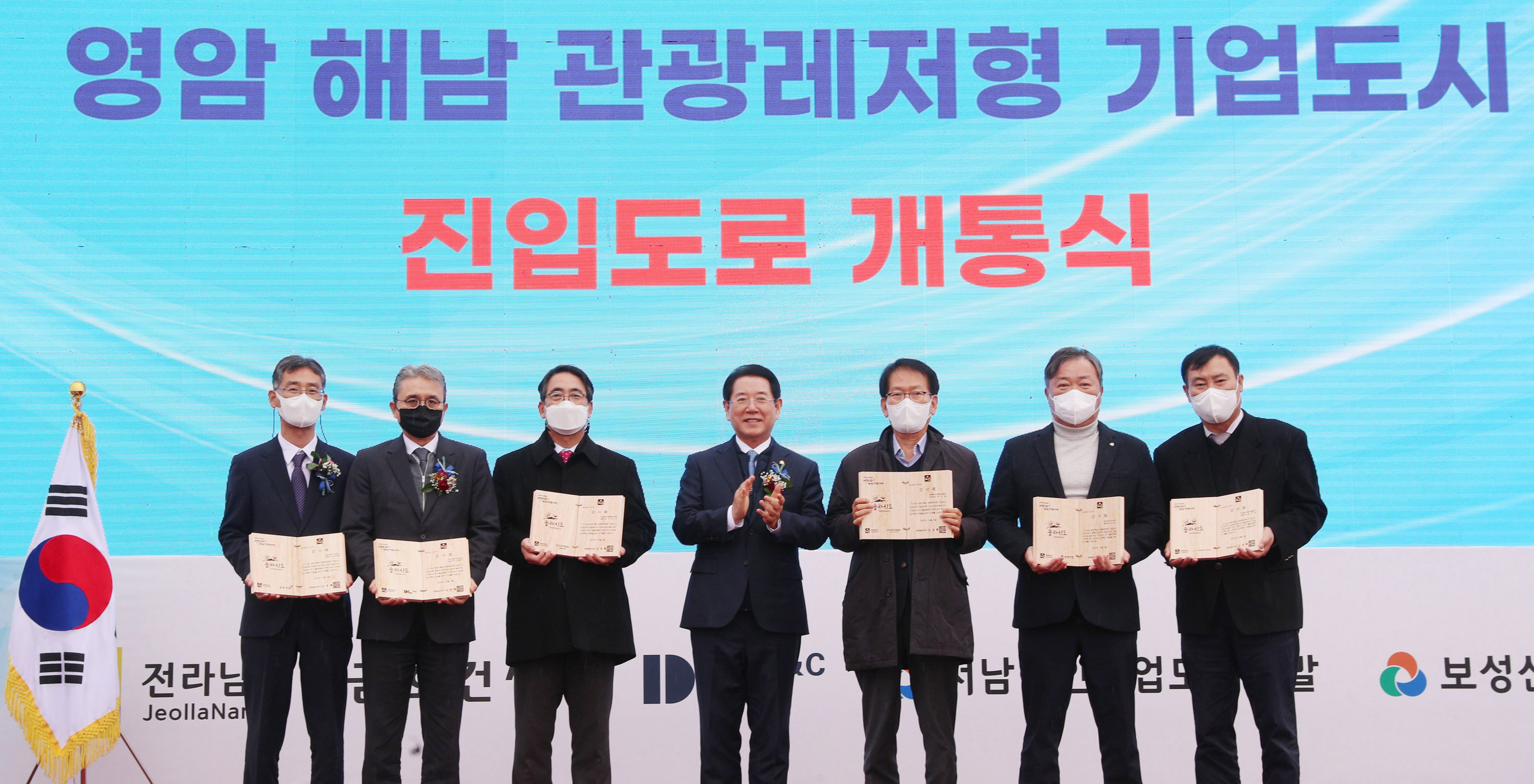 영암ㆍ해남 관광레저형 기업도시 진입도로 개통식1