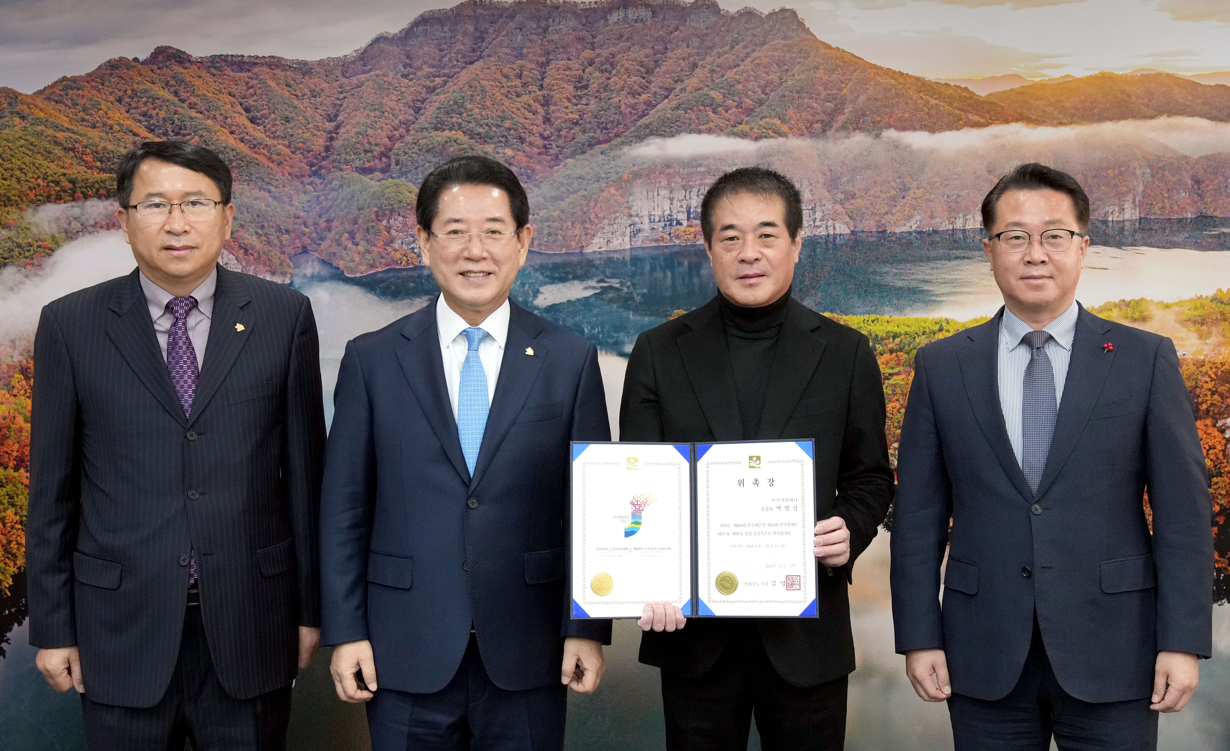제104회 전국체전 개·폐회식 총감독 위촉장 수여1