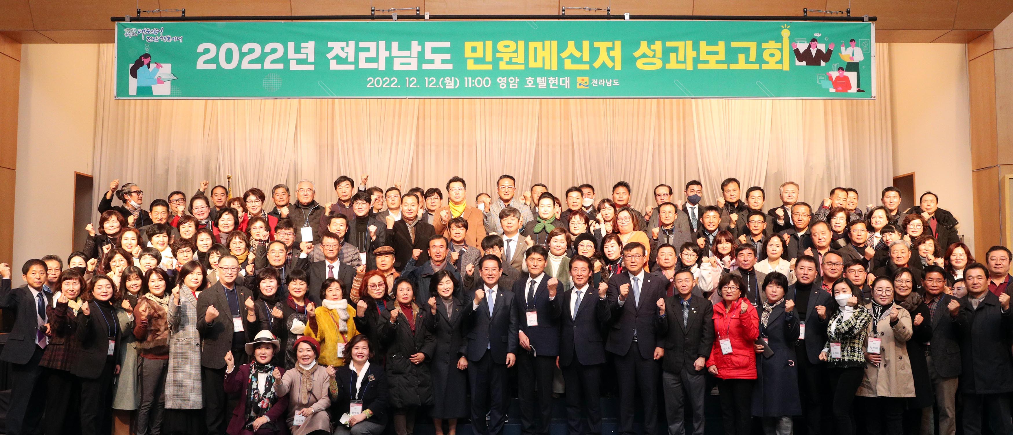 2022년 전라남도 민원메신저 성과보고회1