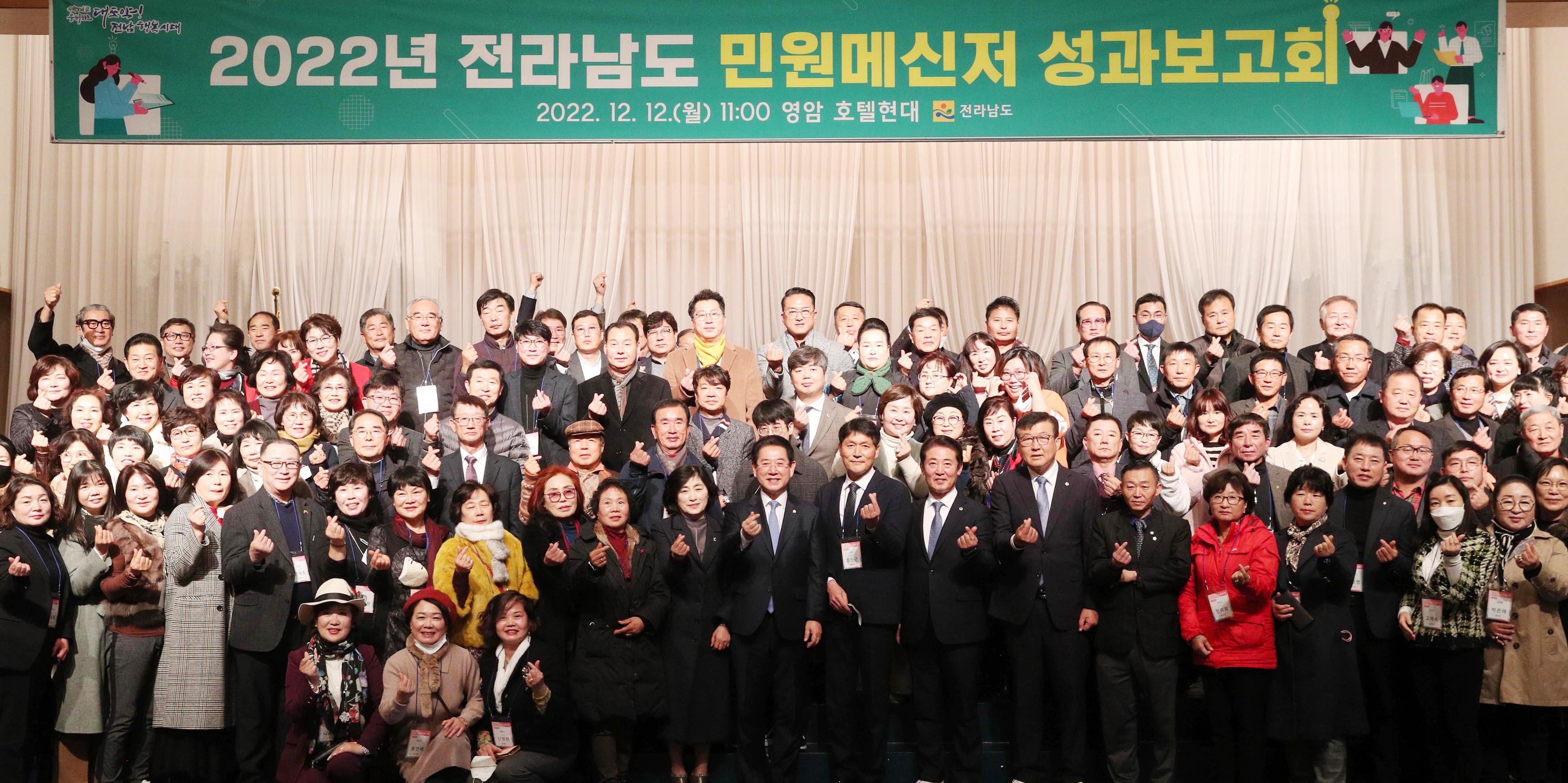 2022년 전라남도 민원메신저 성과보고회2