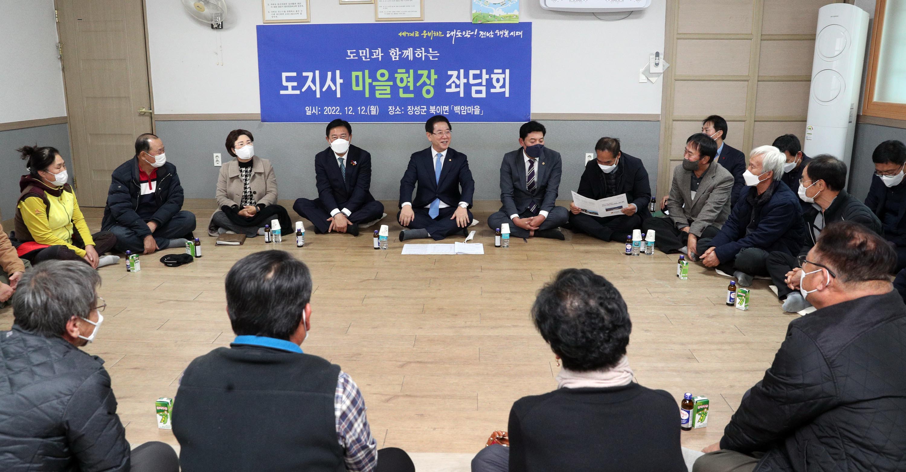 장성군 북이면 백암마을 도민과 함께하는 도지사 마을현장 좌담회1